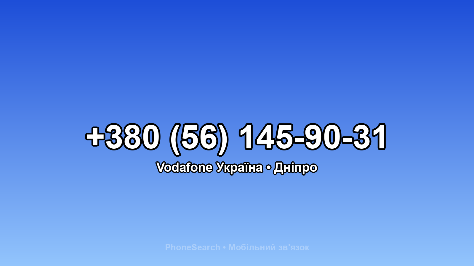 Номер +380 (56) 145-90-31 - вариант 2