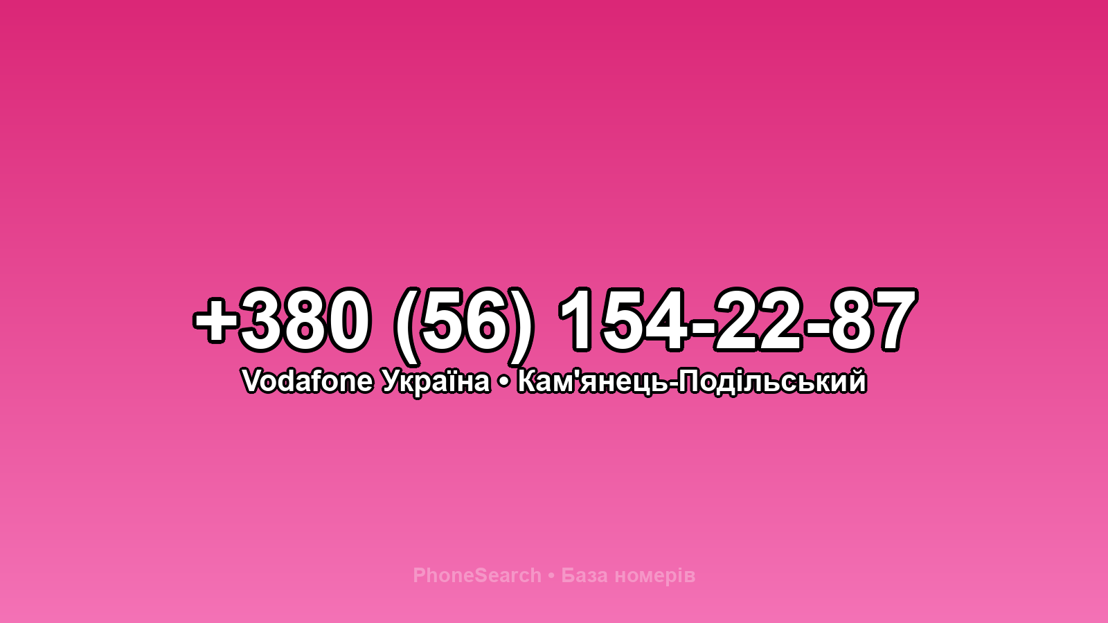 Номер +380 (56) 154-22-87 - вариант 2
