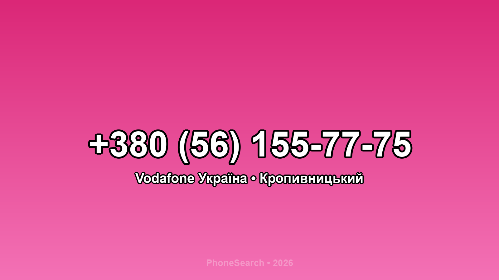 Номер +380 (56) 155-77-75 - вариант 1