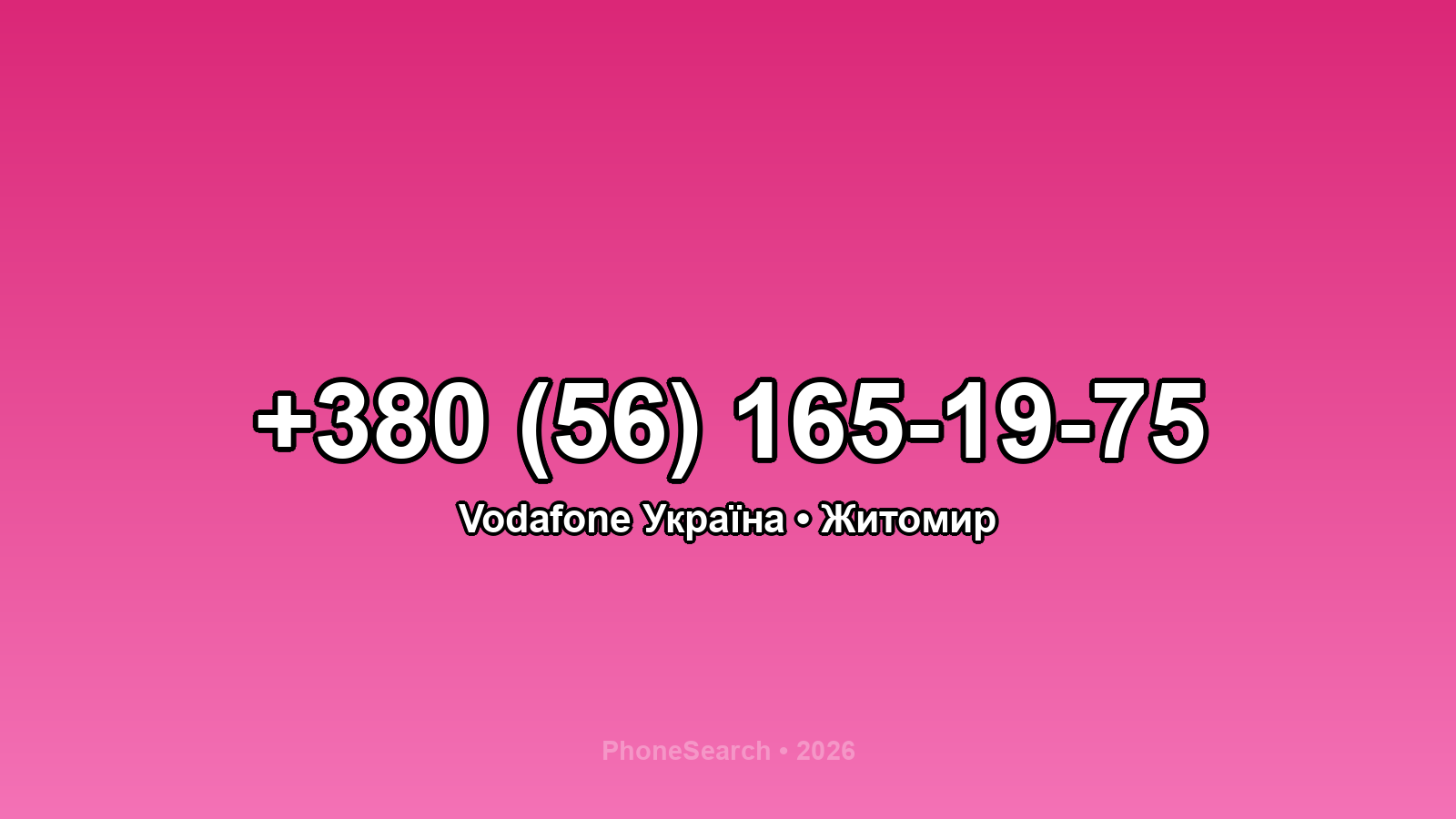 Номер +380 (56) 165-19-75 - вариант 1