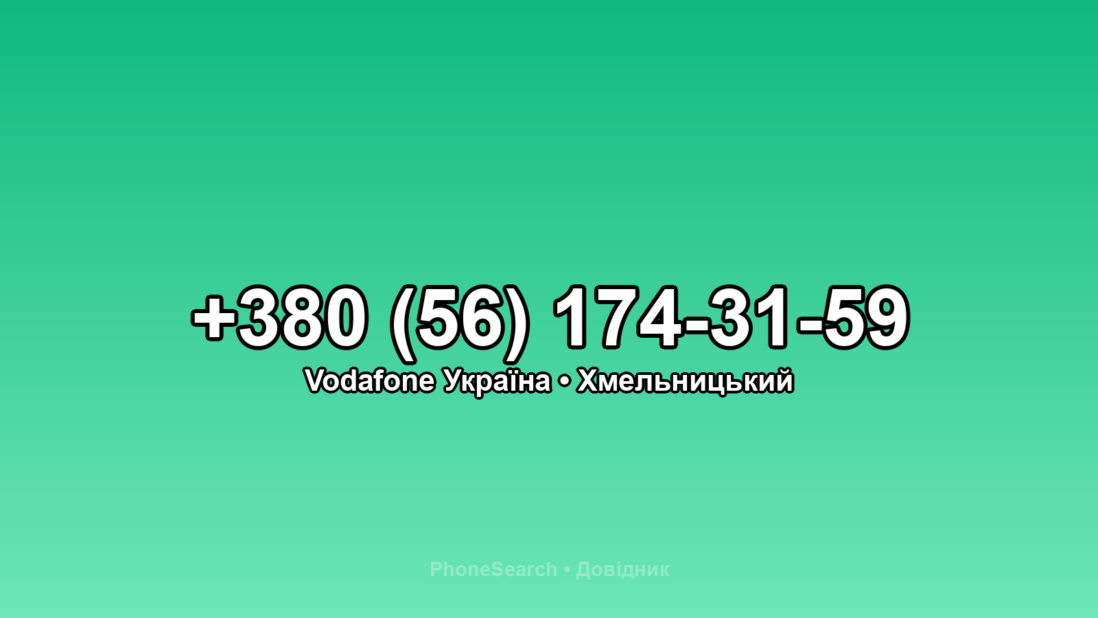 Номер +380 (56) 174-31-59 - вариант 2
