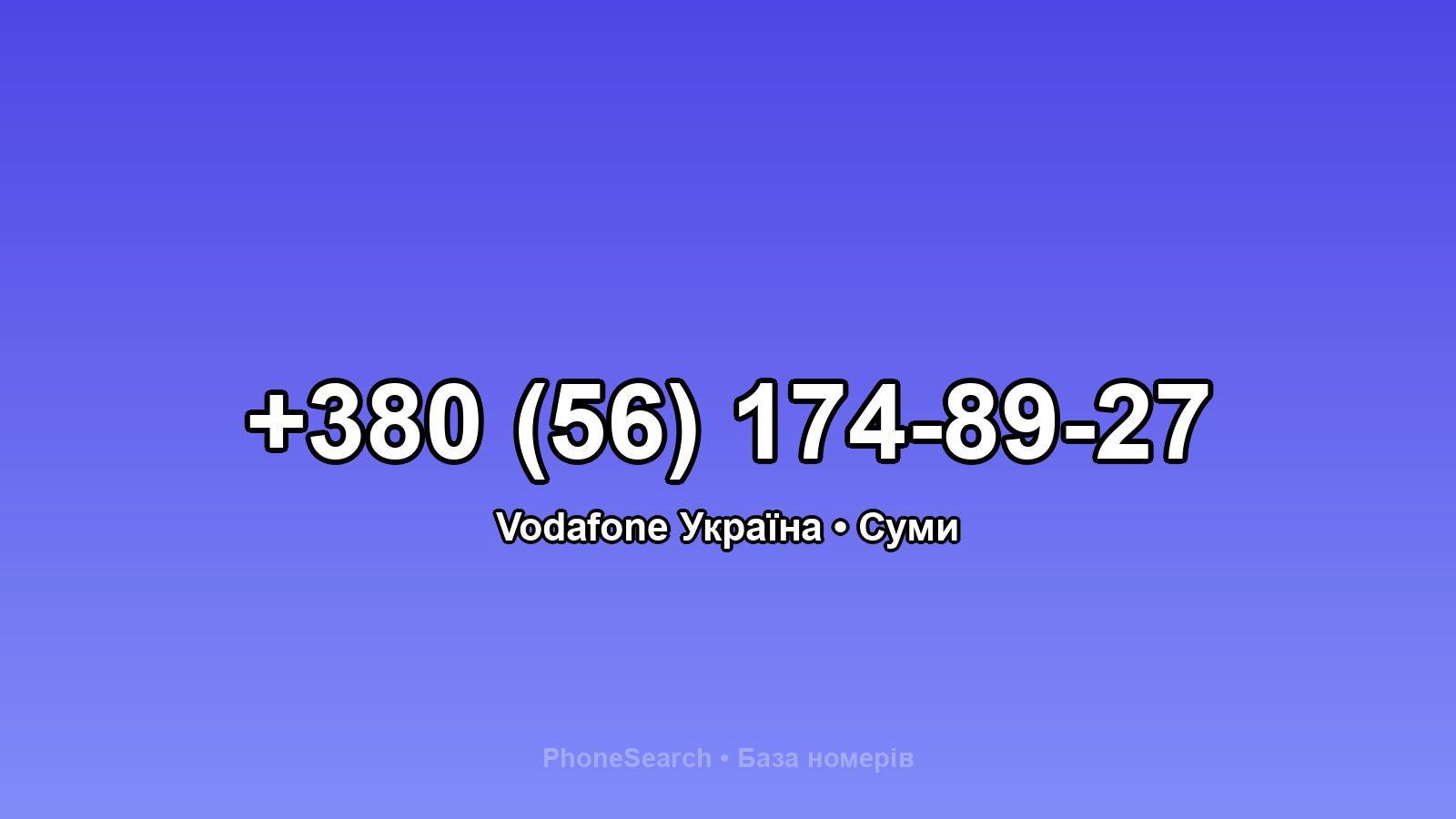 Номер +380 (56) 174-89-27 - вариант 1