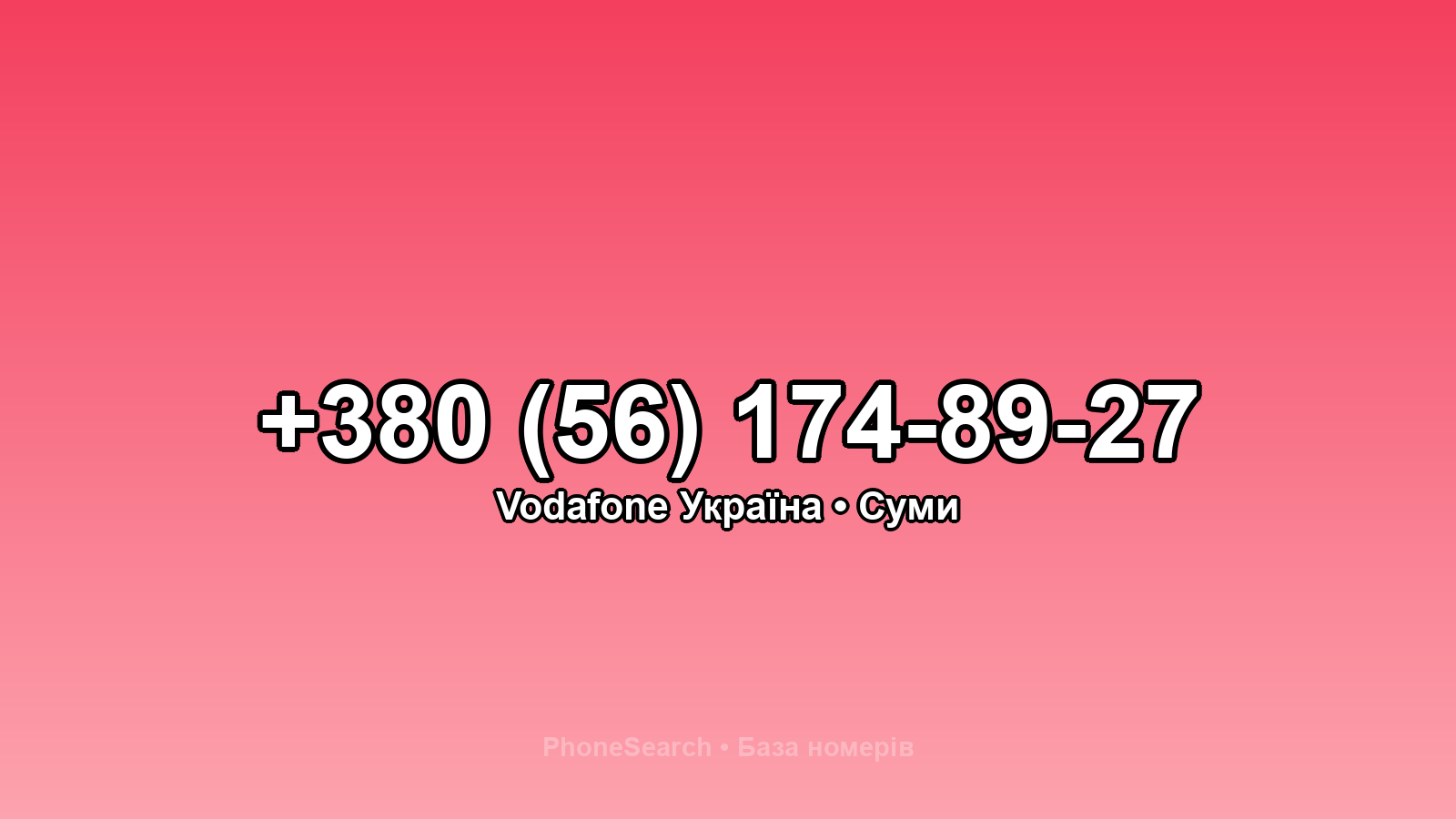 Номер +380 (56) 174-89-27 - вариант 2