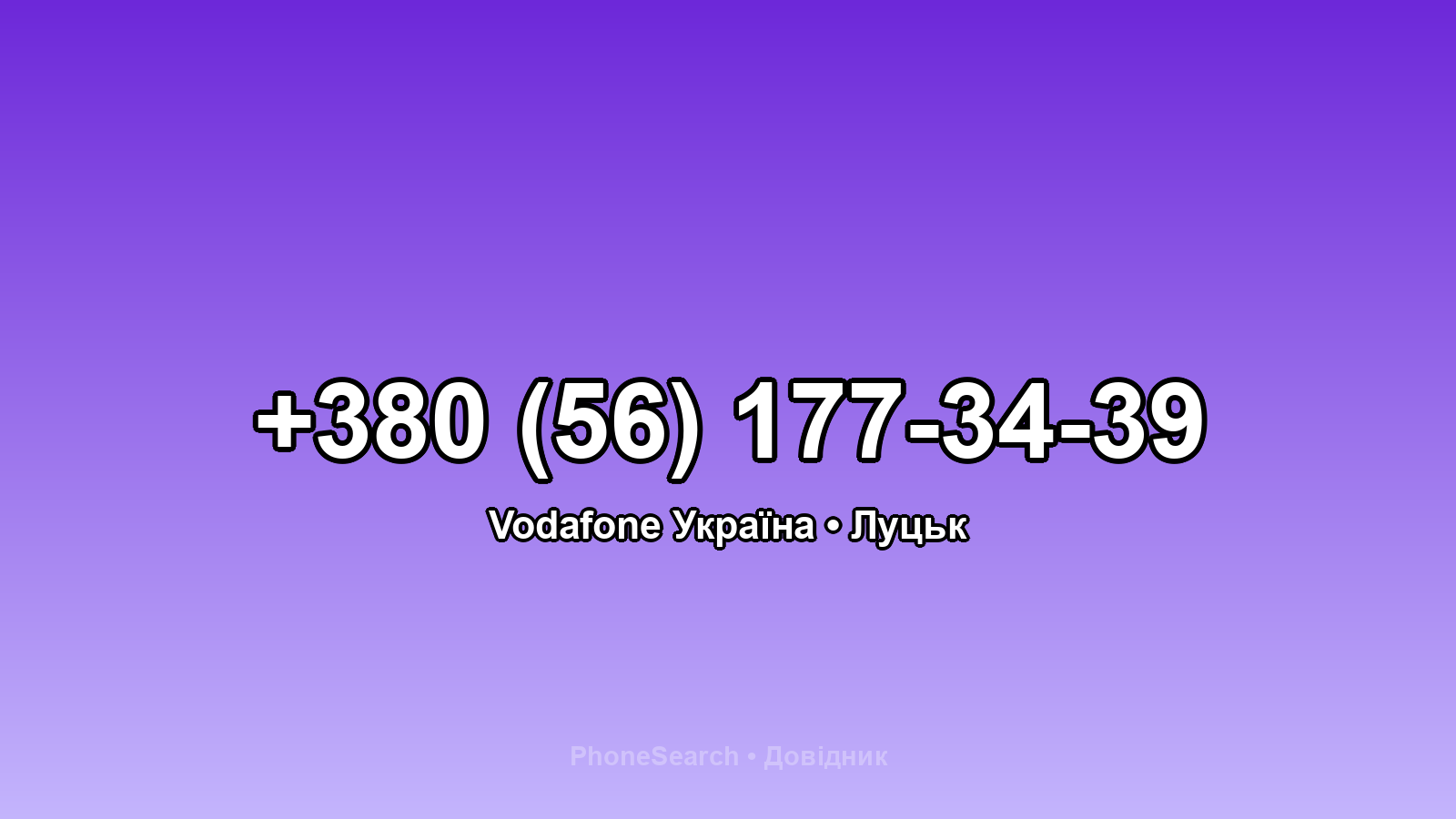 Номер +380 (56) 177-34-39 - вариант 1