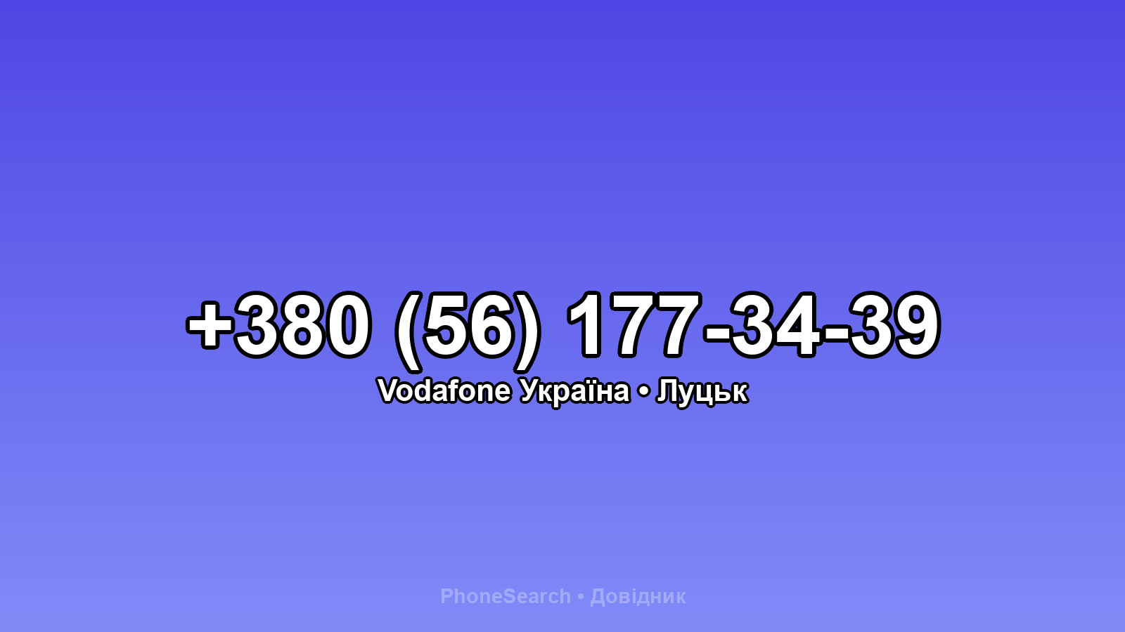 Номер +380 (56) 177-34-39 - вариант 2
