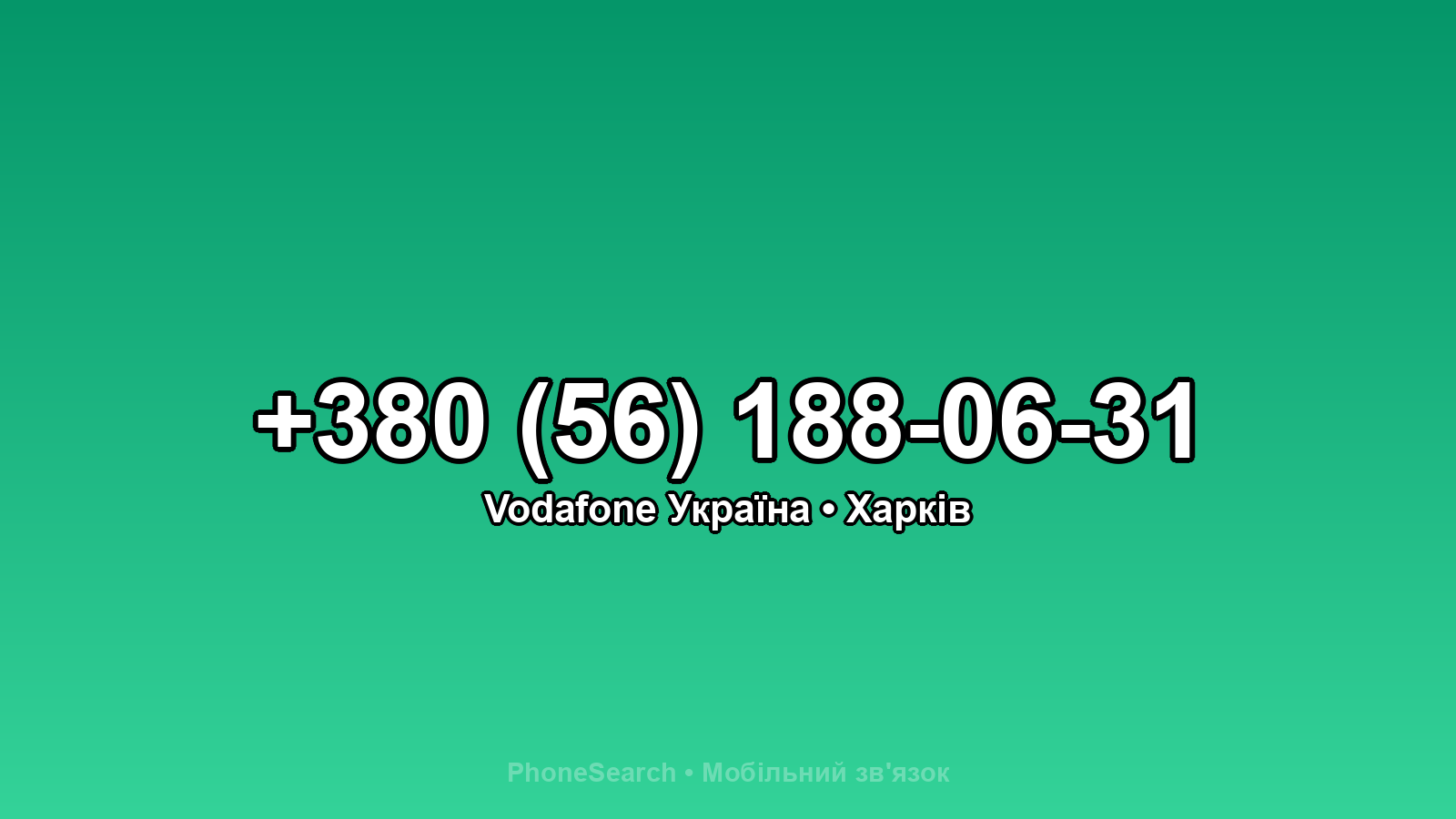 Номер +380 (56) 188-06-31 - вариант 1