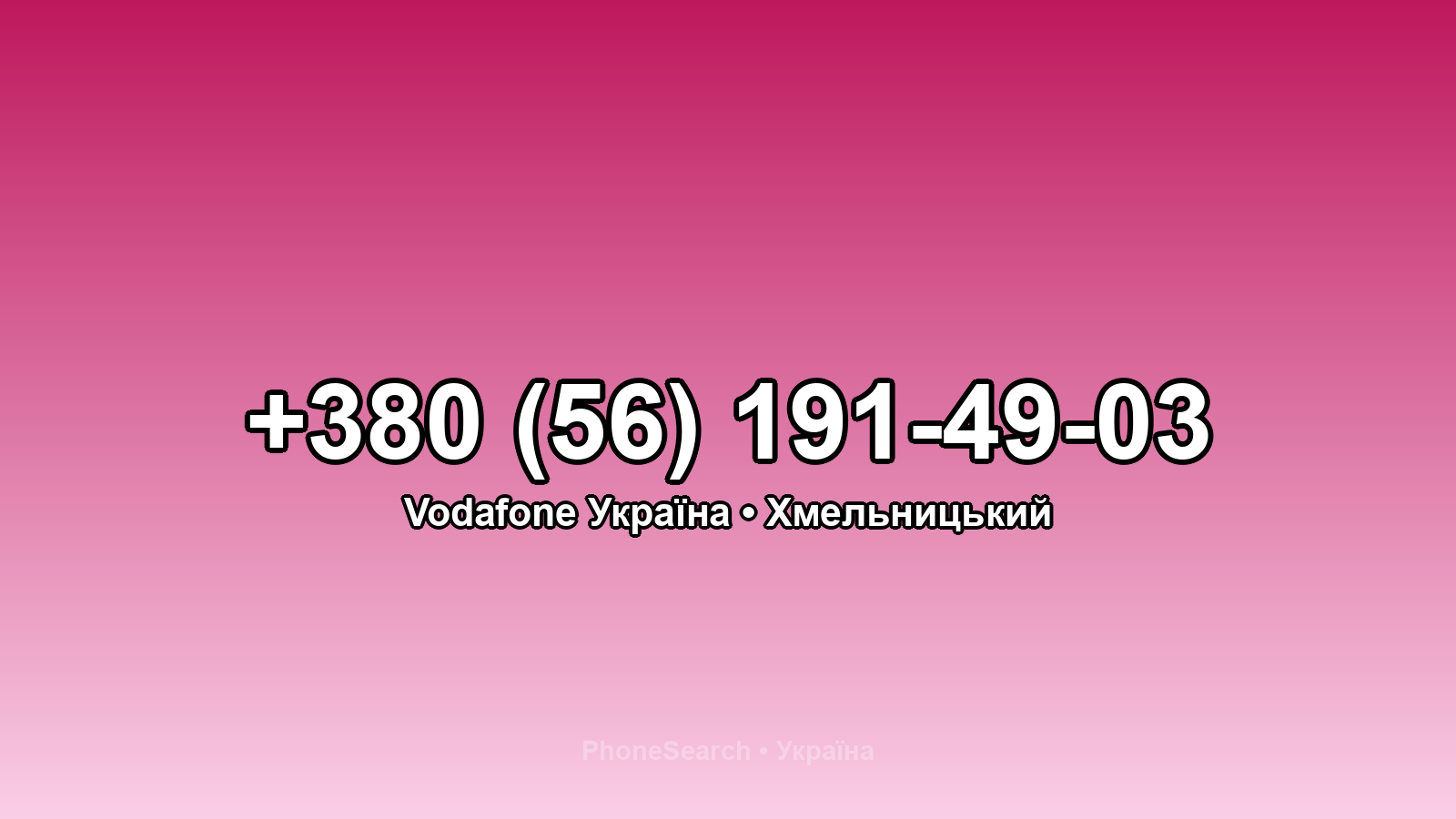 Номер +380 (56) 191-49-03 - вариант 2