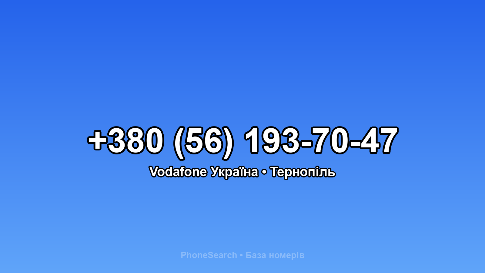 Номер +380 (56) 193-70-47 - вариант 2