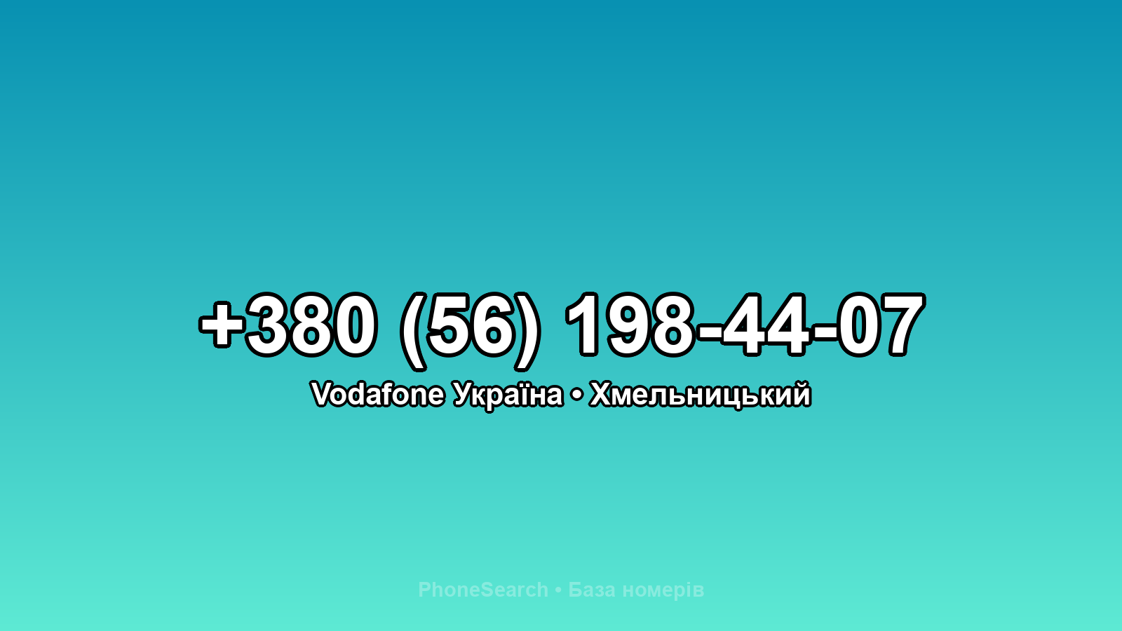 Номер +380 (56) 198-44-07 - вариант 2