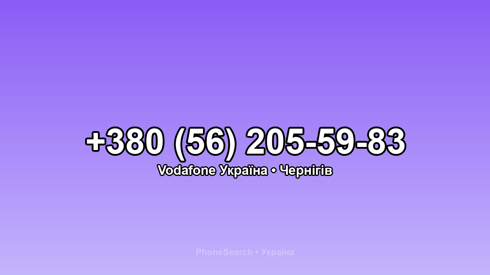 Номер +380 (56) 205-59-83 - вариант 2