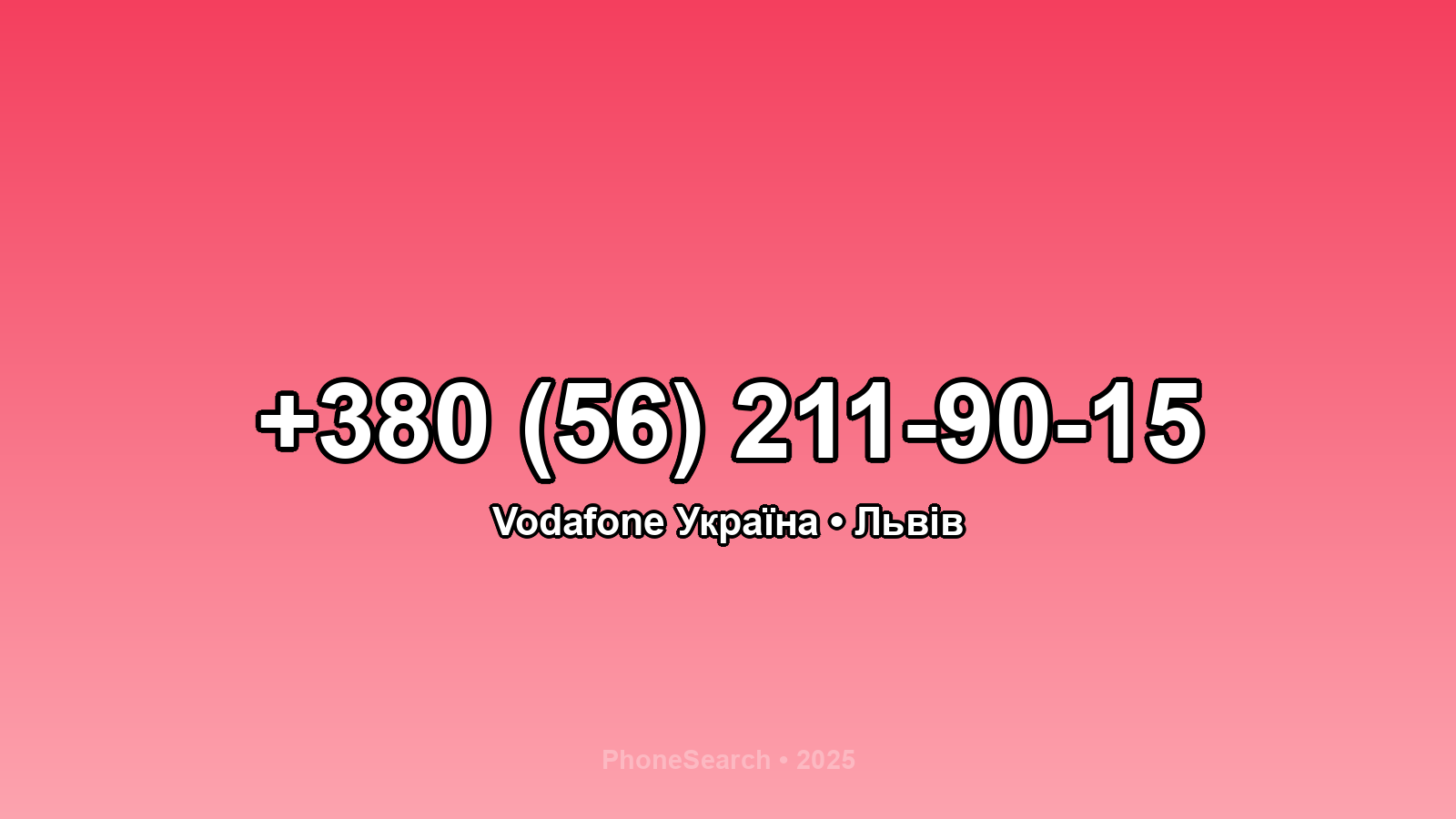 Номер +380 (56) 211-90-15 - вариант 1