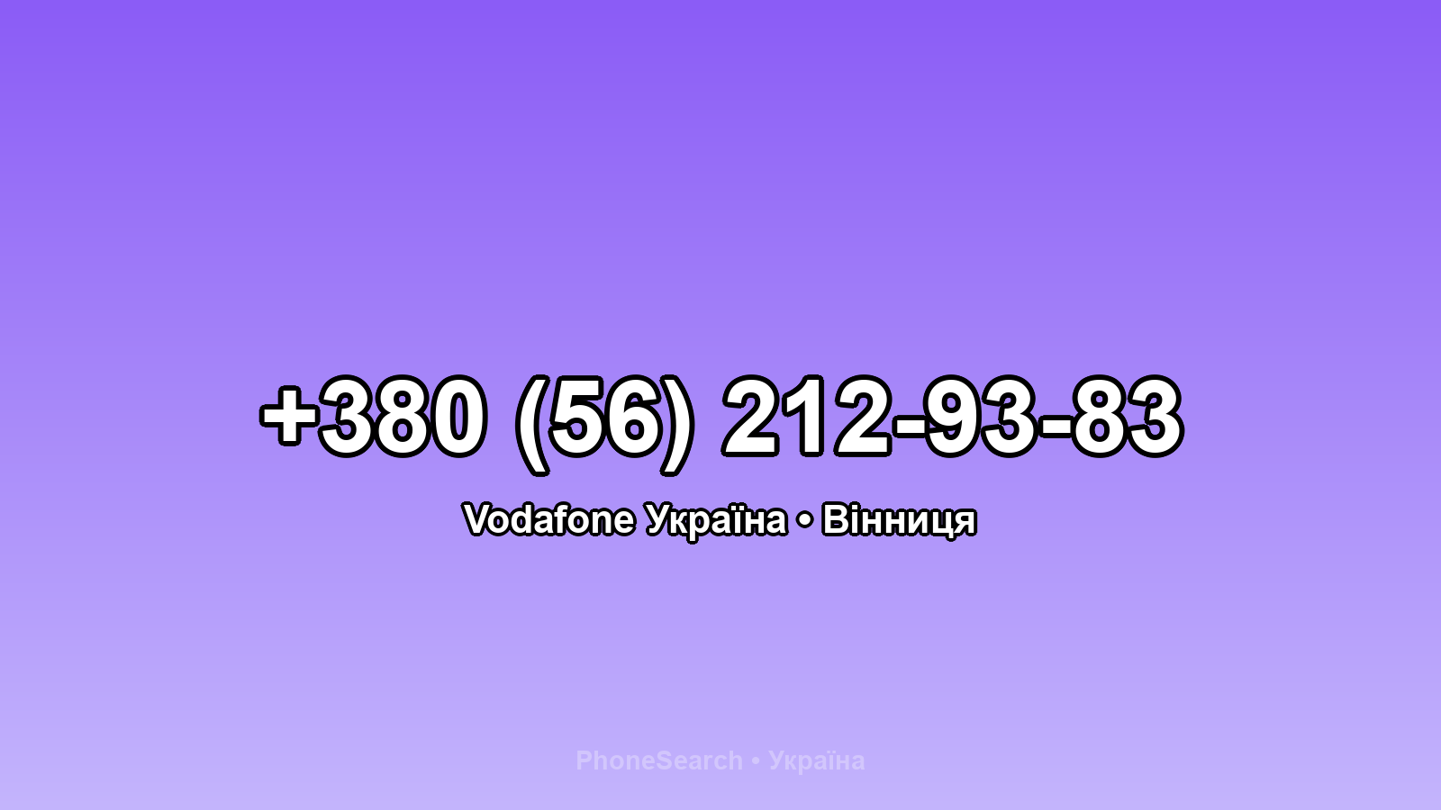 Номер +380 (56) 212-93-83 - вариант 2