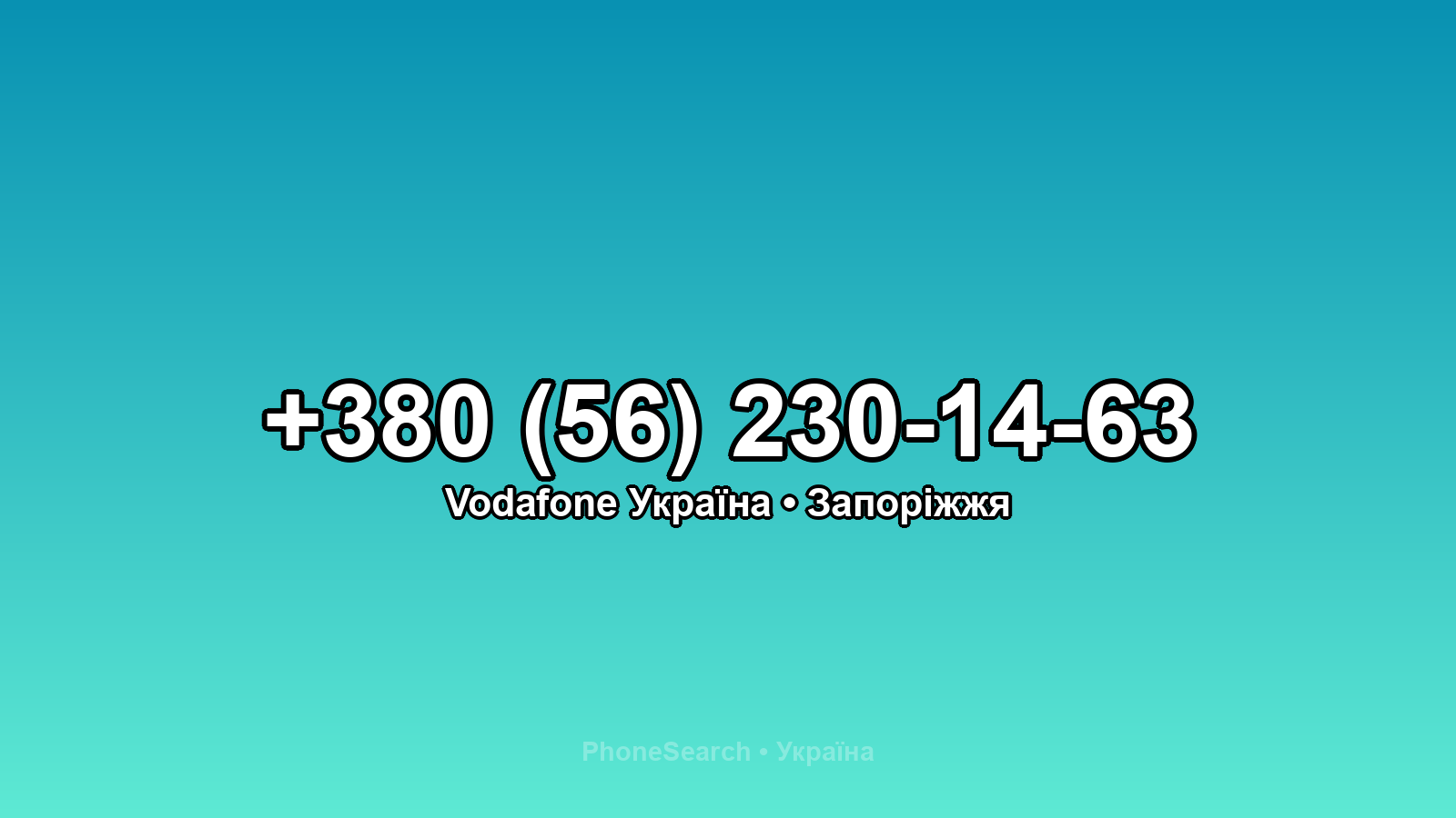 Номер +380 (56) 230-14-63 - вариант 1