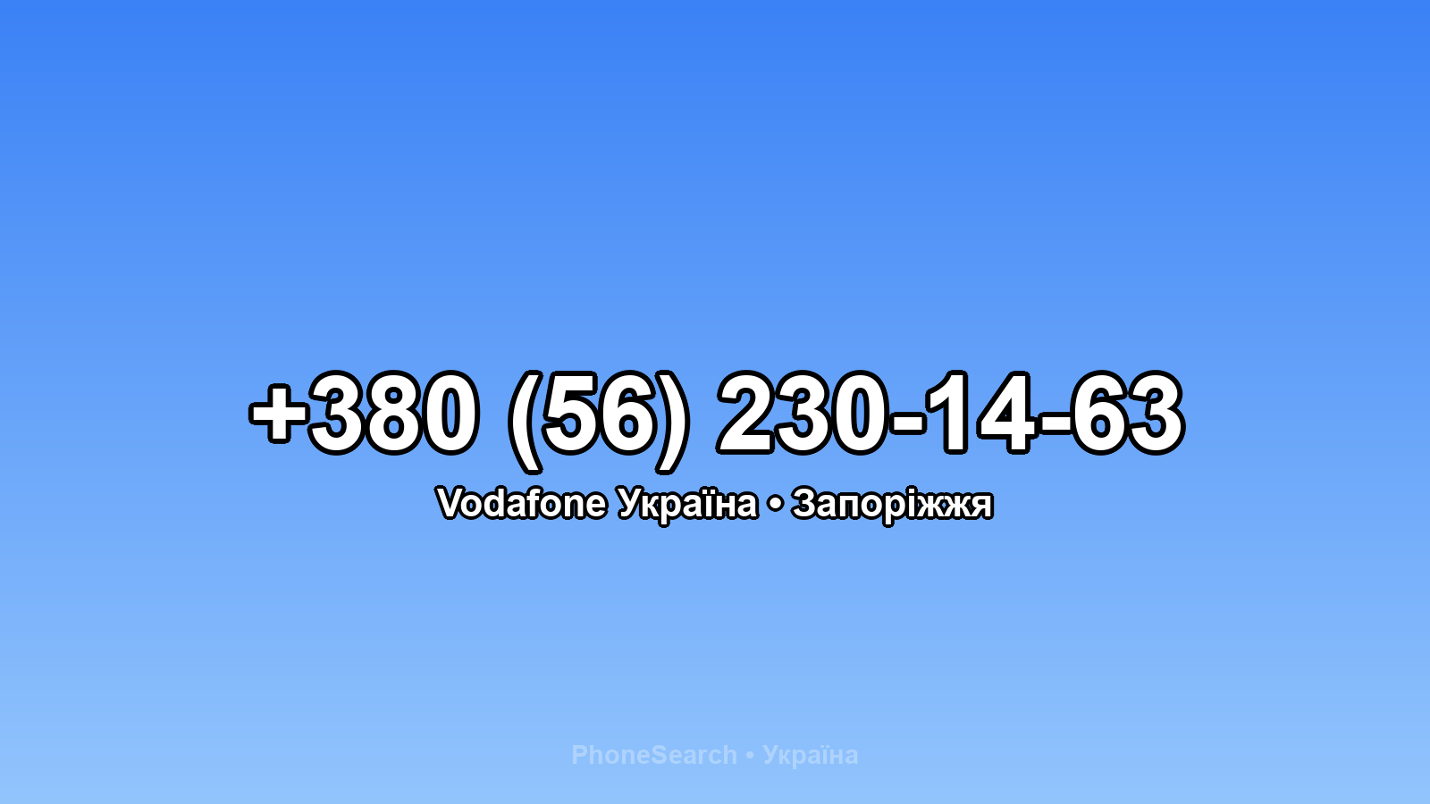 Номер +380 (56) 230-14-63 - вариант 2