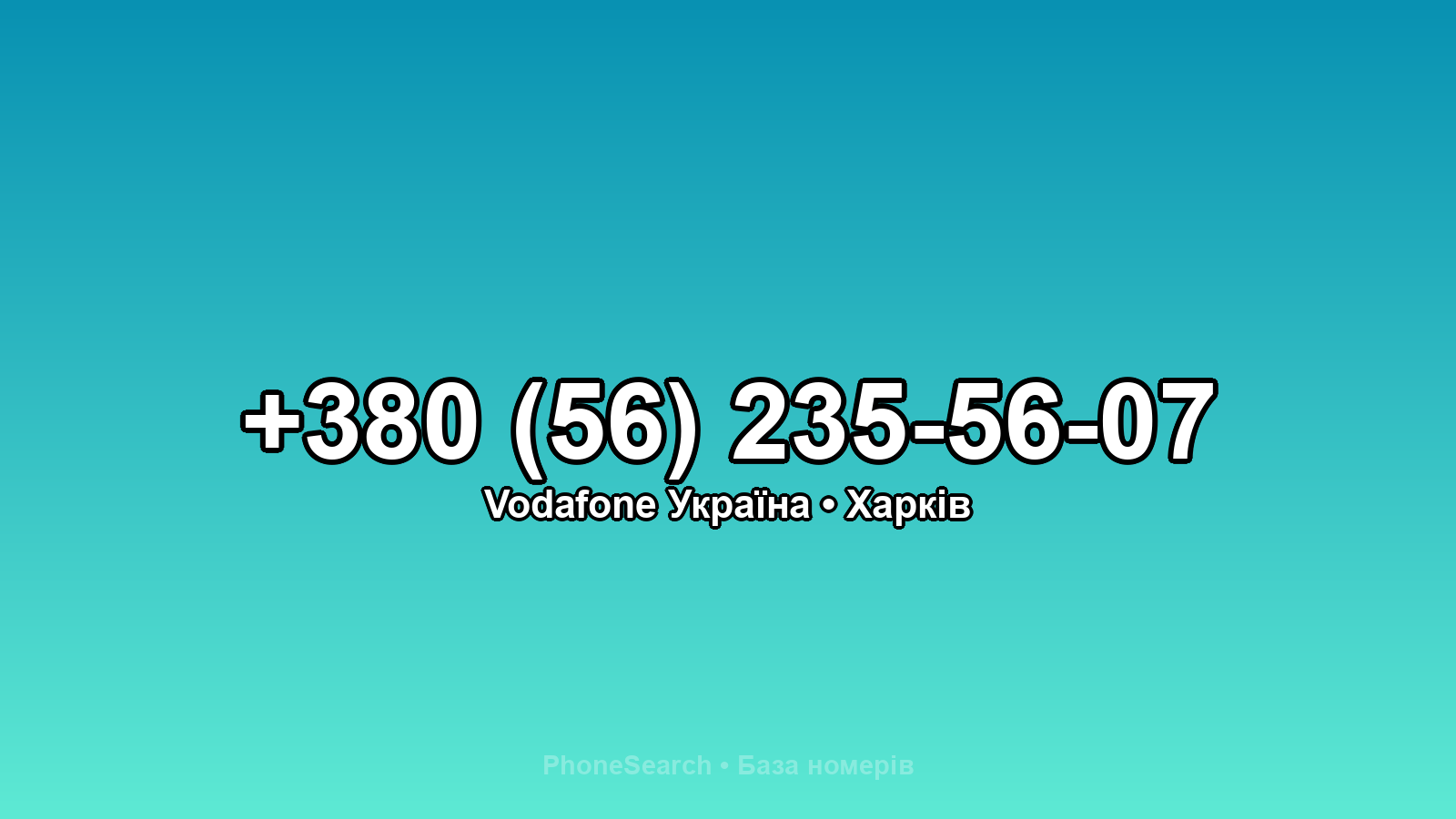 Номер +380 (56) 235-56-07 - вариант 2