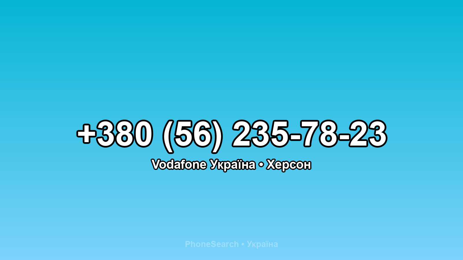 Номер +380 (56) 235-78-23 - вариант 2