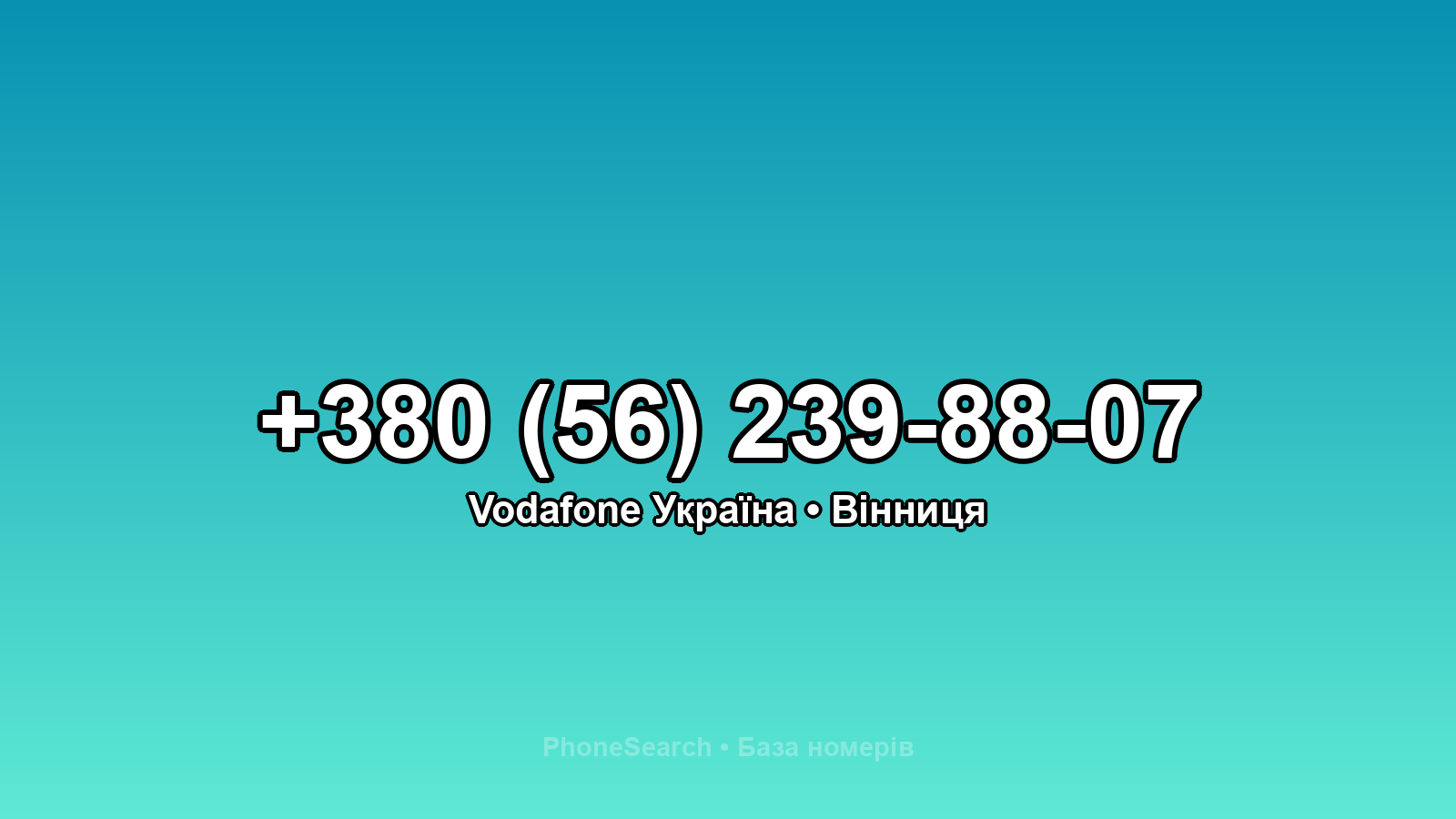 Номер +380 (56) 239-88-07 - вариант 2