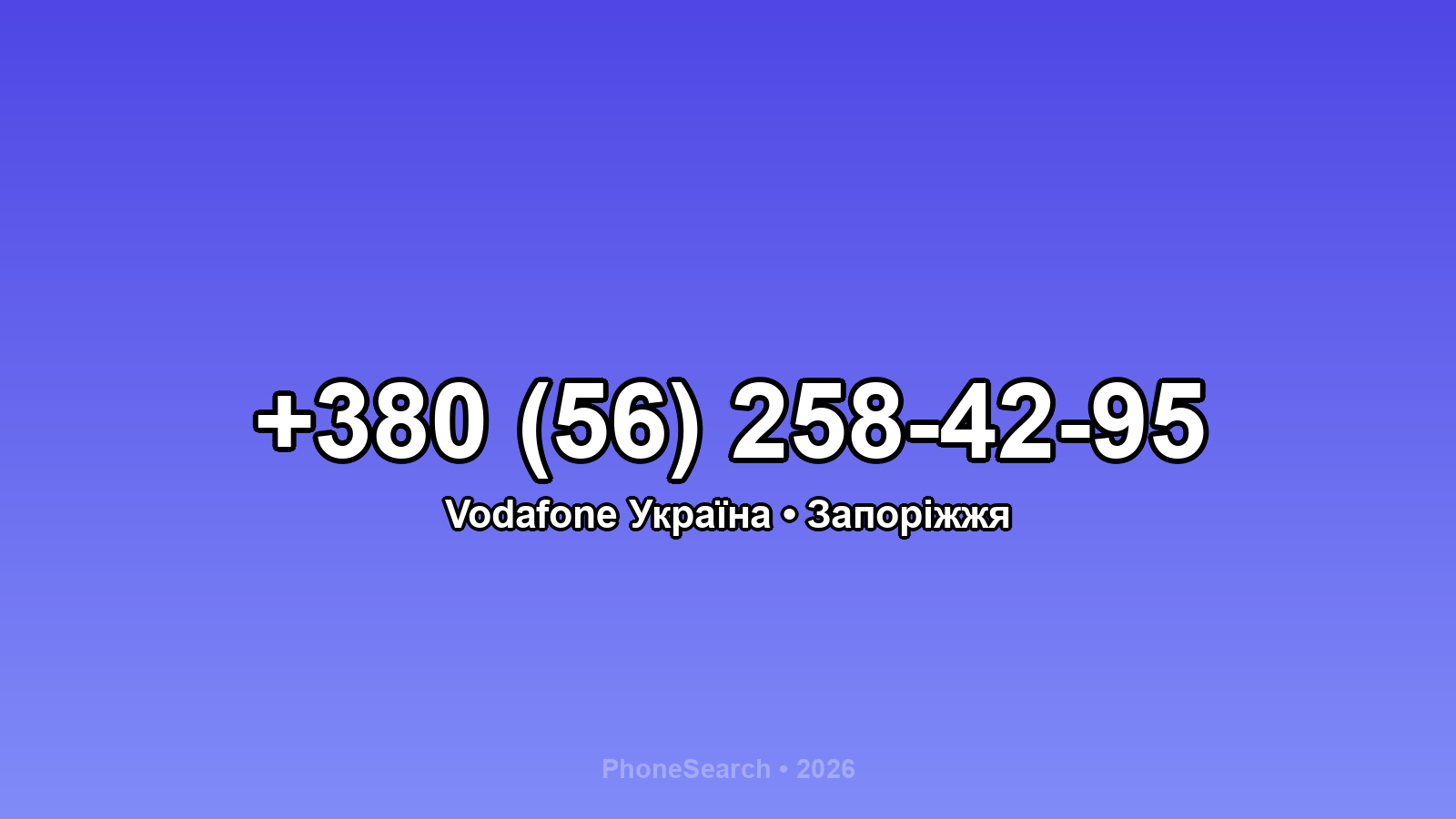 Номер +380 (56) 258-42-95 - вариант 1