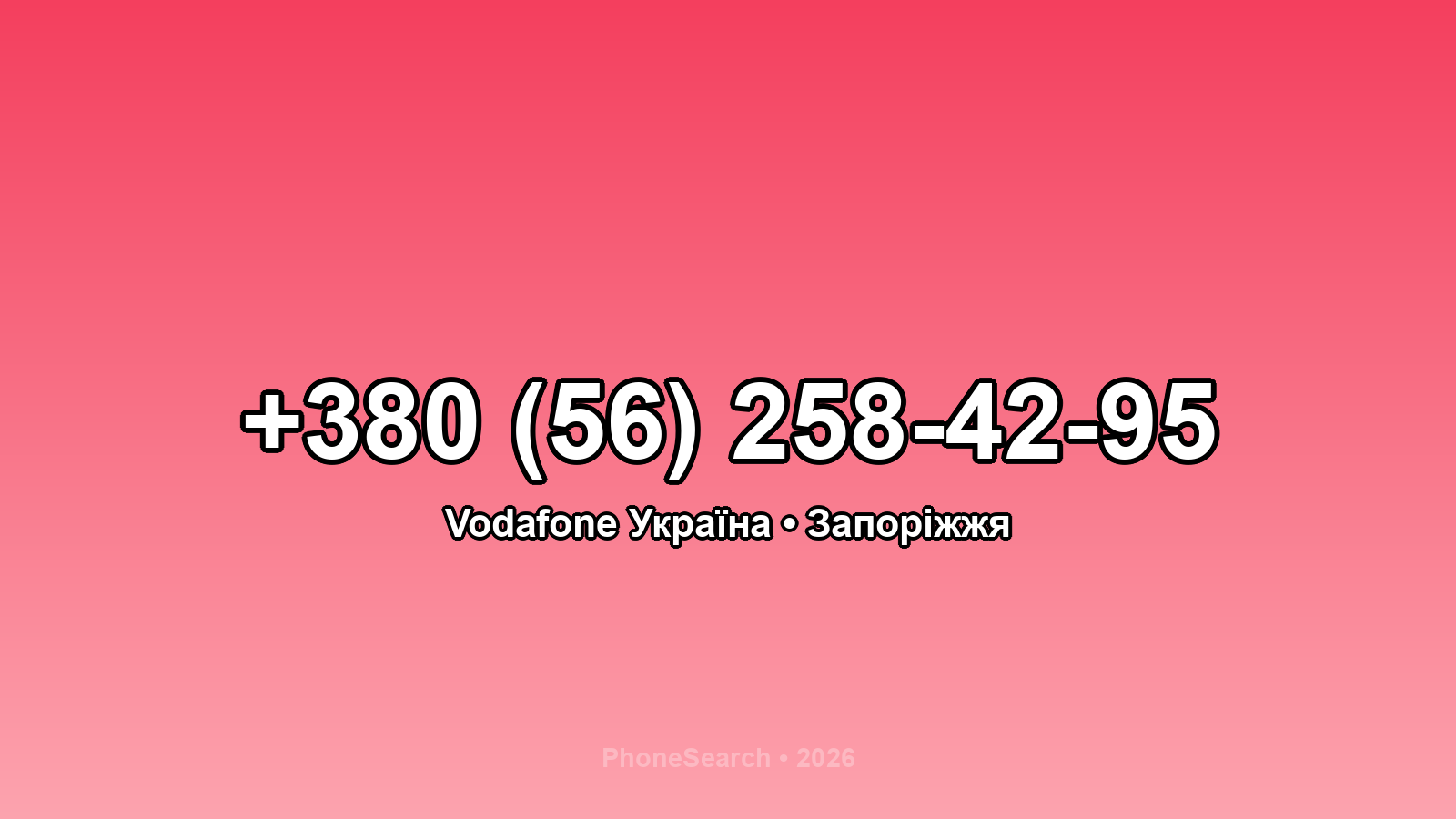 Номер +380 (56) 258-42-95 - вариант 2