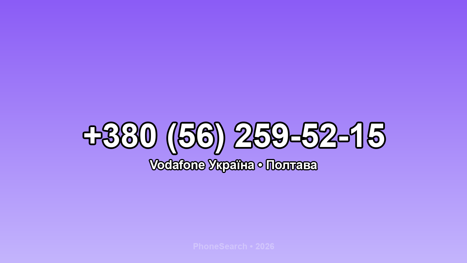 Номер +380 (56) 259-52-15 - вариант 2