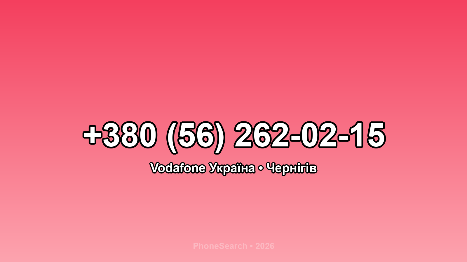 Номер +380 (56) 262-02-15 - вариант 1