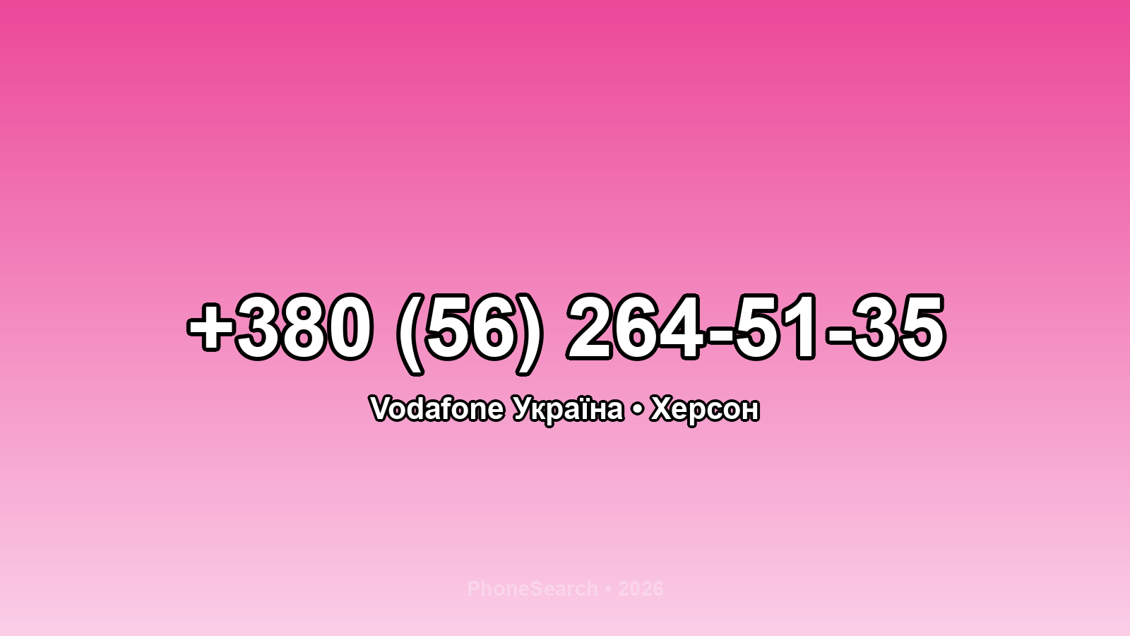 Номер +380 (56) 264-51-35 - вариант 2
