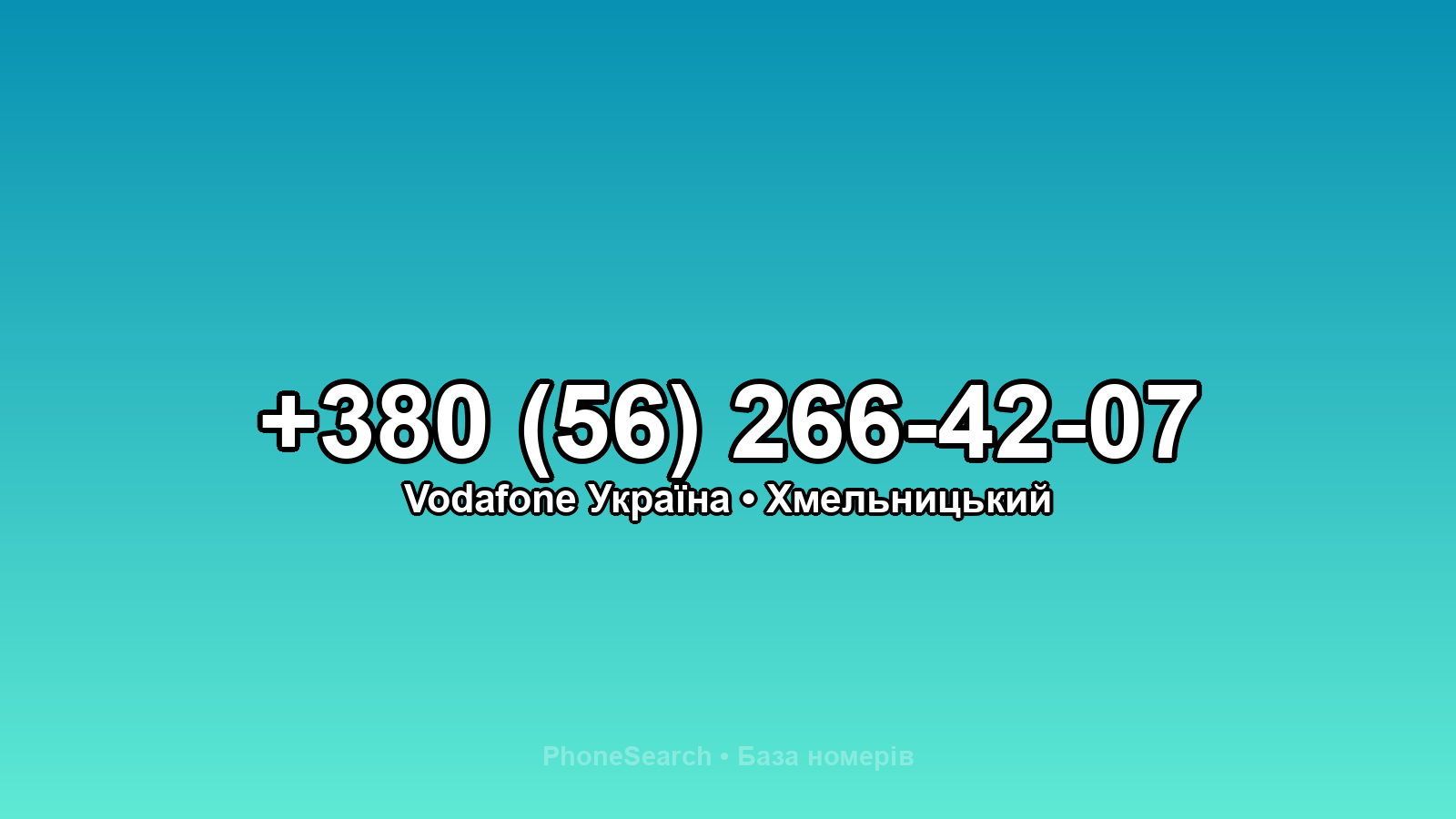 Номер +380 (56) 266-42-07 - вариант 2
