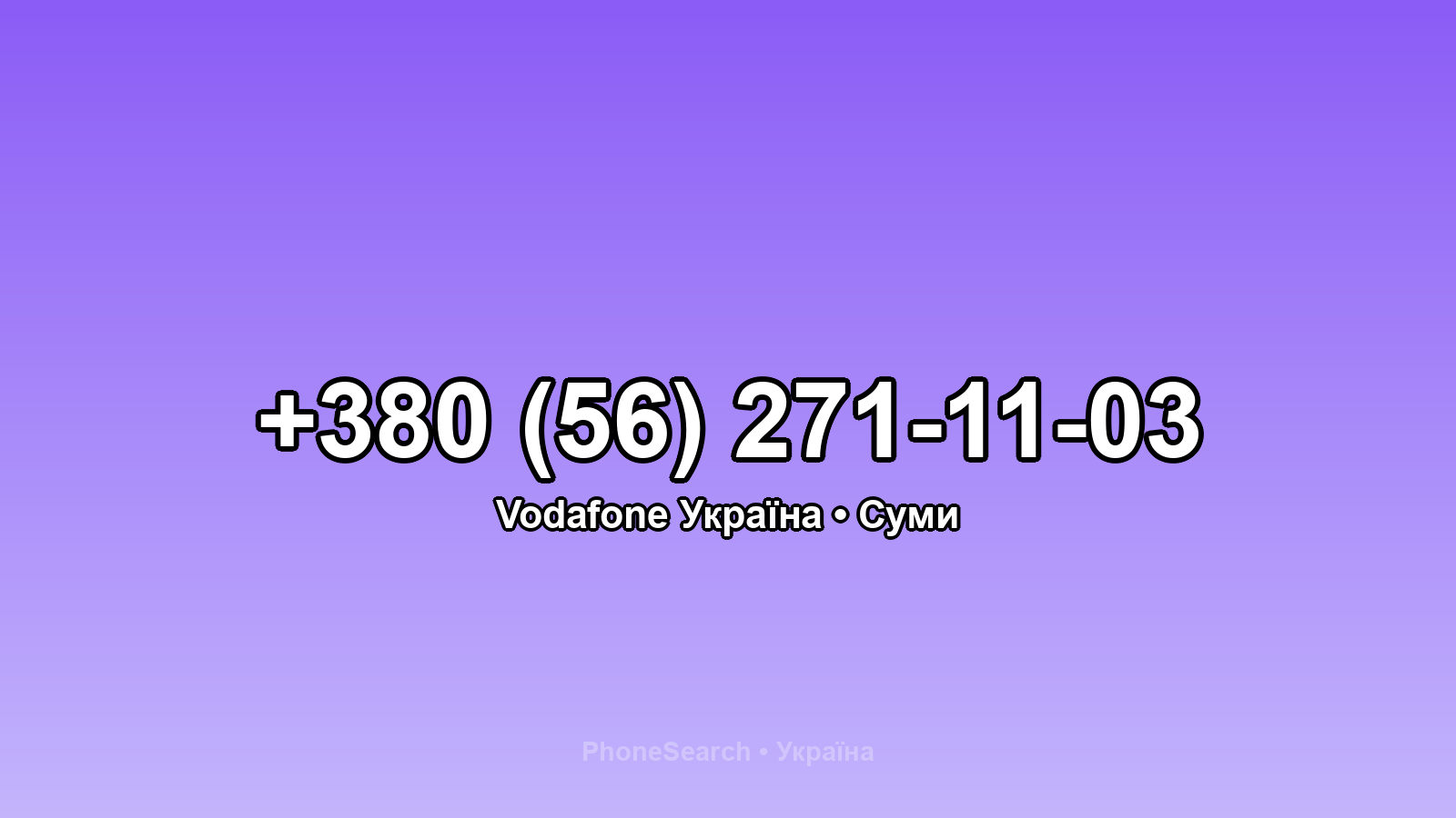 Номер +380 (56) 271-11-03 - вариант 1