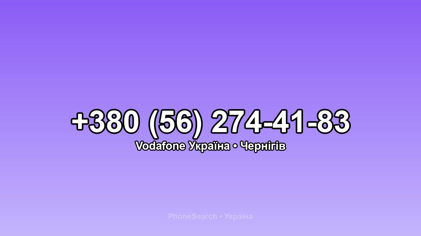 Номер +380 (56) 274-41-83 - вариант 2