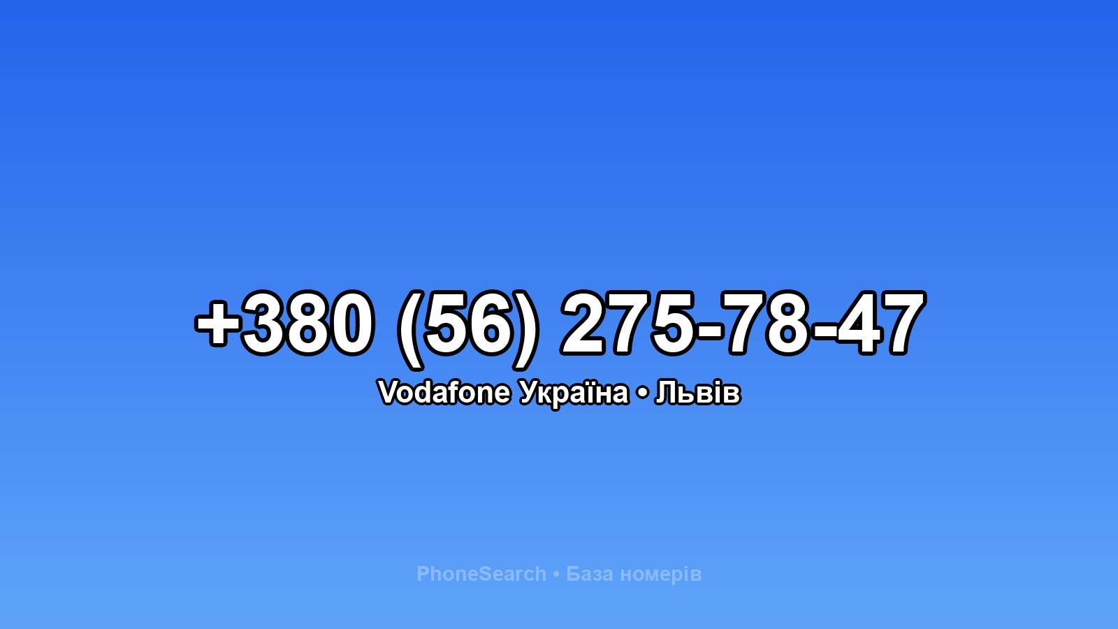 Номер +380 (56) 275-78-47 - вариант 2