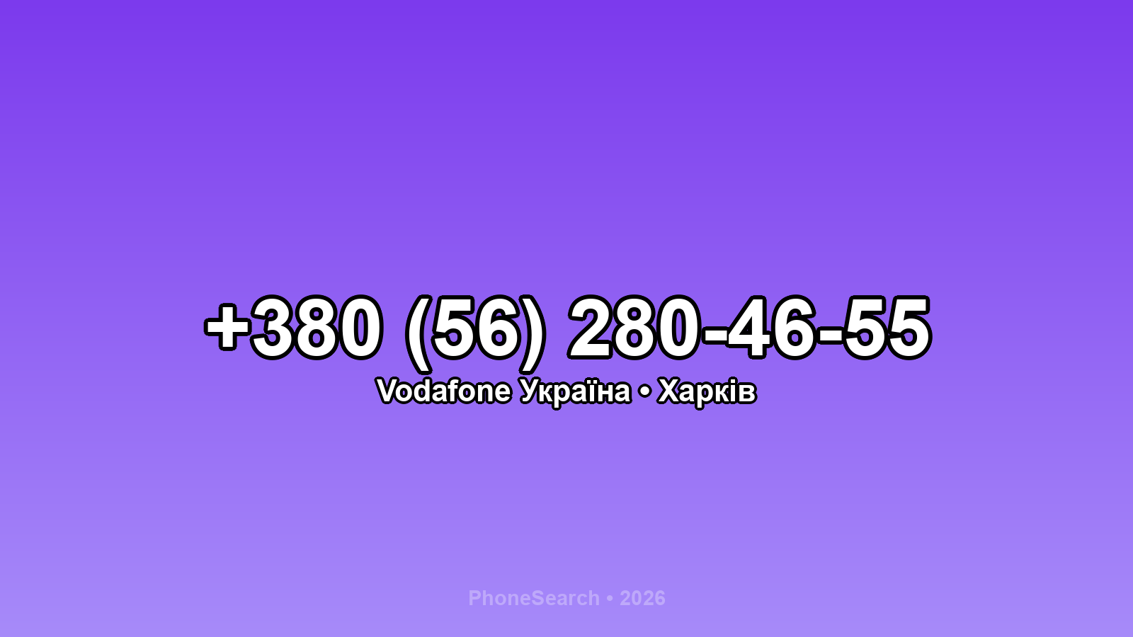 Номер +380 (56) 280-46-55 - вариант 1