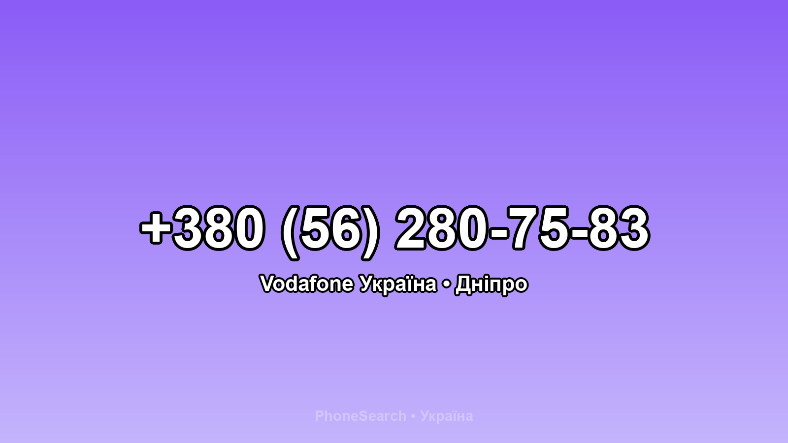Номер +380 (56) 280-75-83 - вариант 2