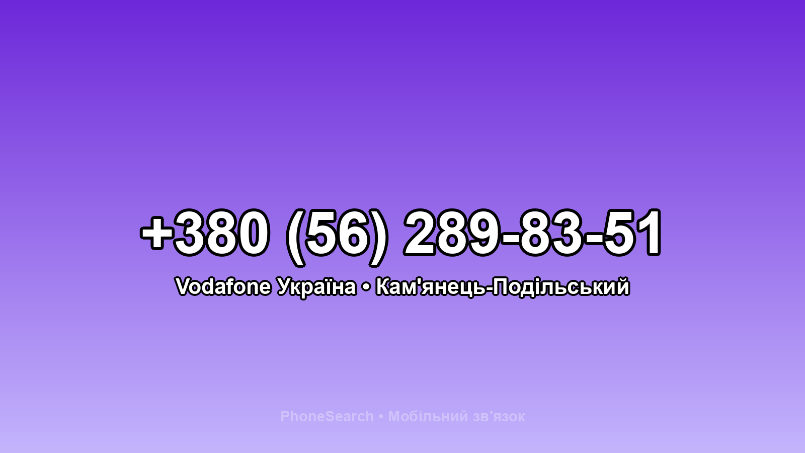 Номер +380 (56) 289-83-51 - вариант 2