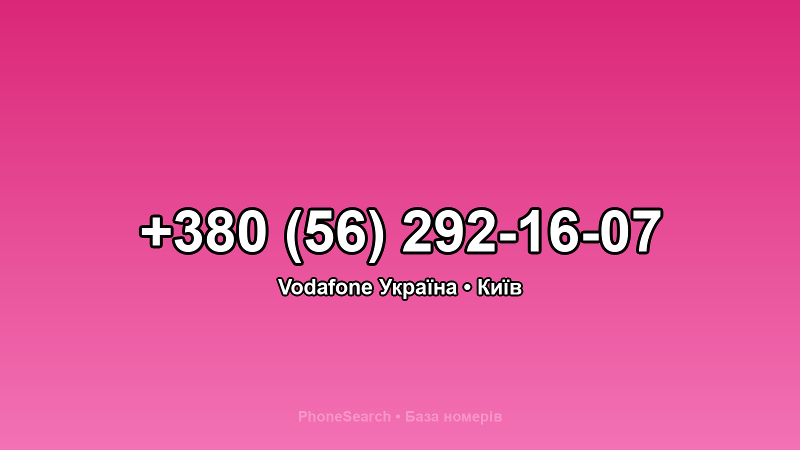 Номер +380 (56) 292-16-07 - вариант 1