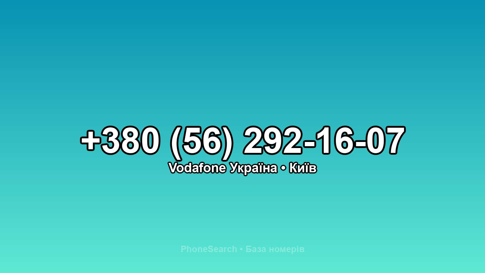 Номер +380 (56) 292-16-07 - вариант 2