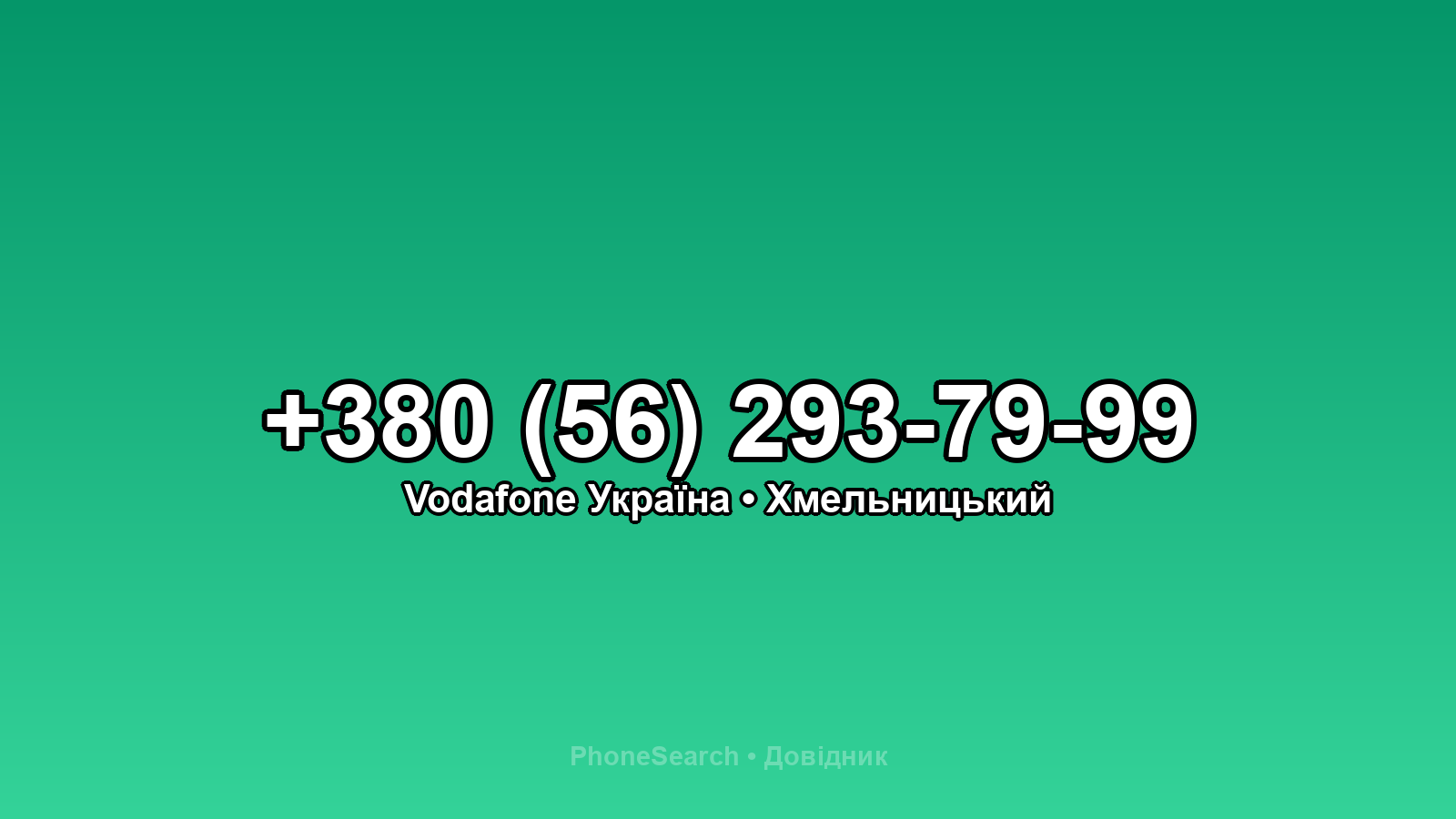 Номер +380 (56) 293-79-99 - вариант 1
