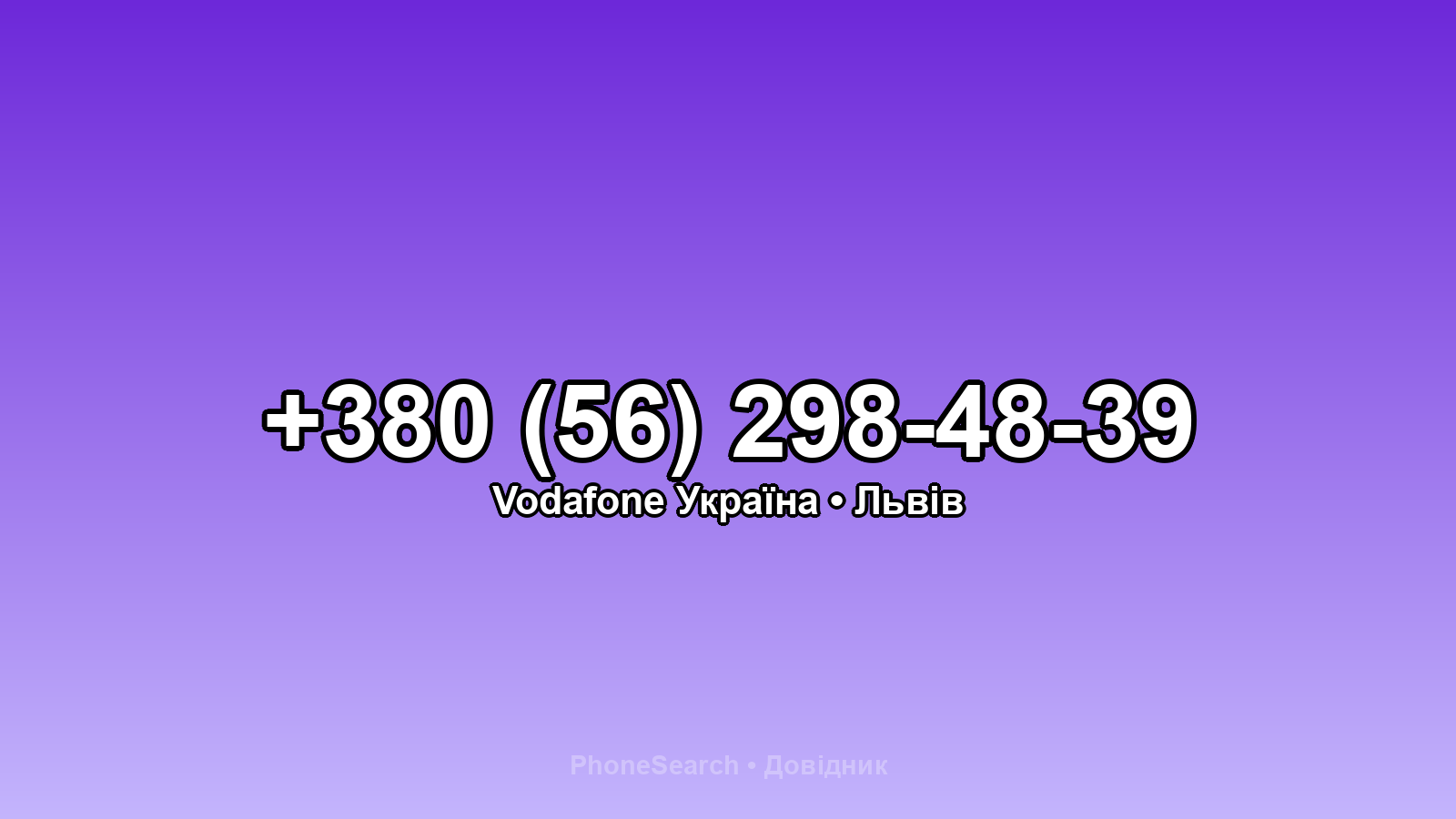 Номер +380 (56) 298-48-39 - вариант 1