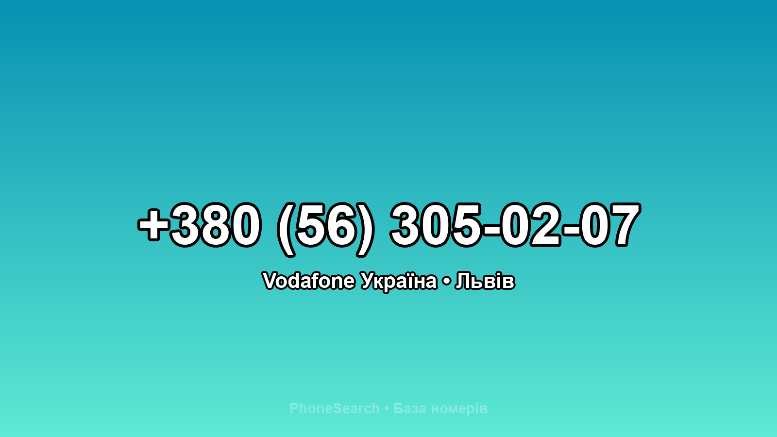 Номер +380 (56) 305-02-07 - вариант 2