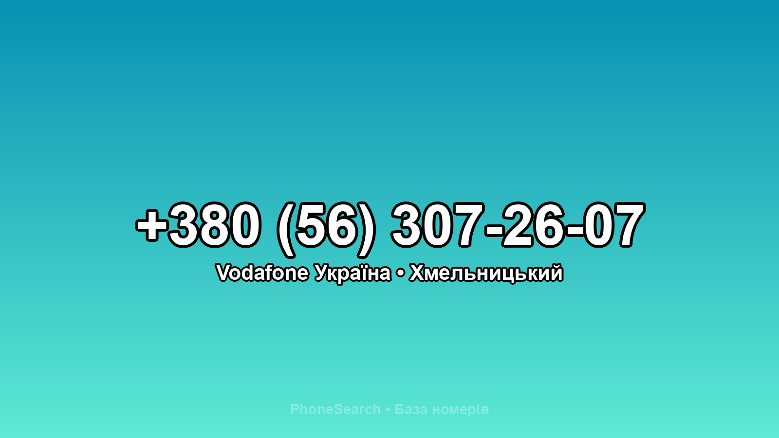 Номер +380 (56) 307-26-07 - вариант 2