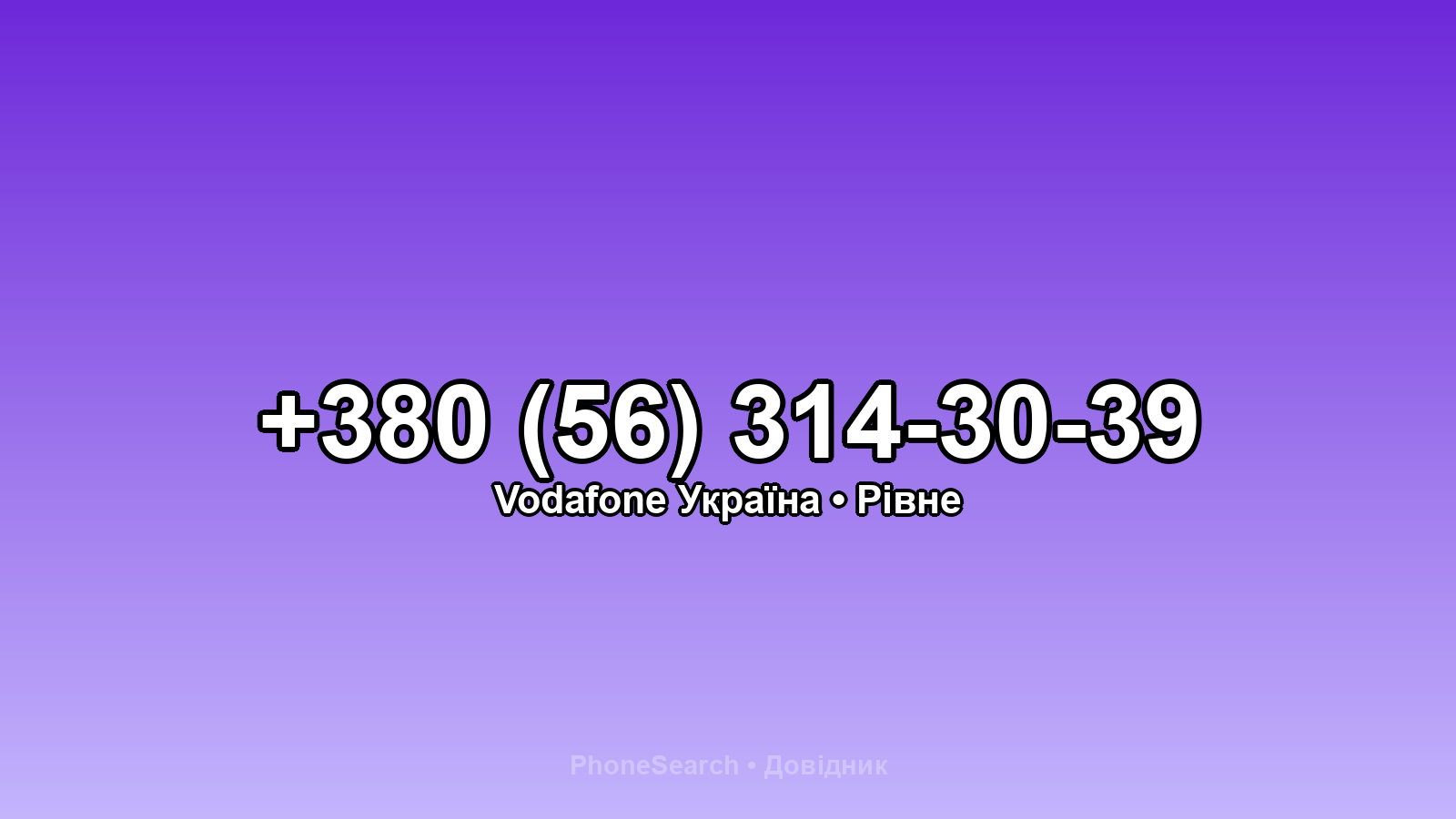 Номер +380 (56) 314-30-39 - вариант 1