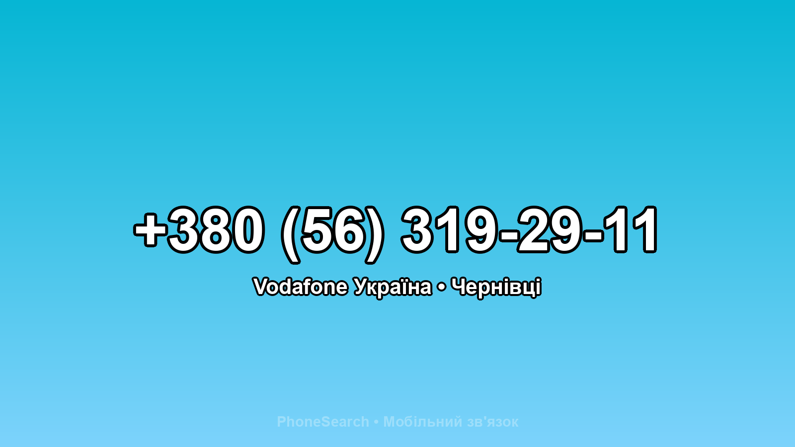 Номер +380 (56) 319-29-11 - вариант 1
