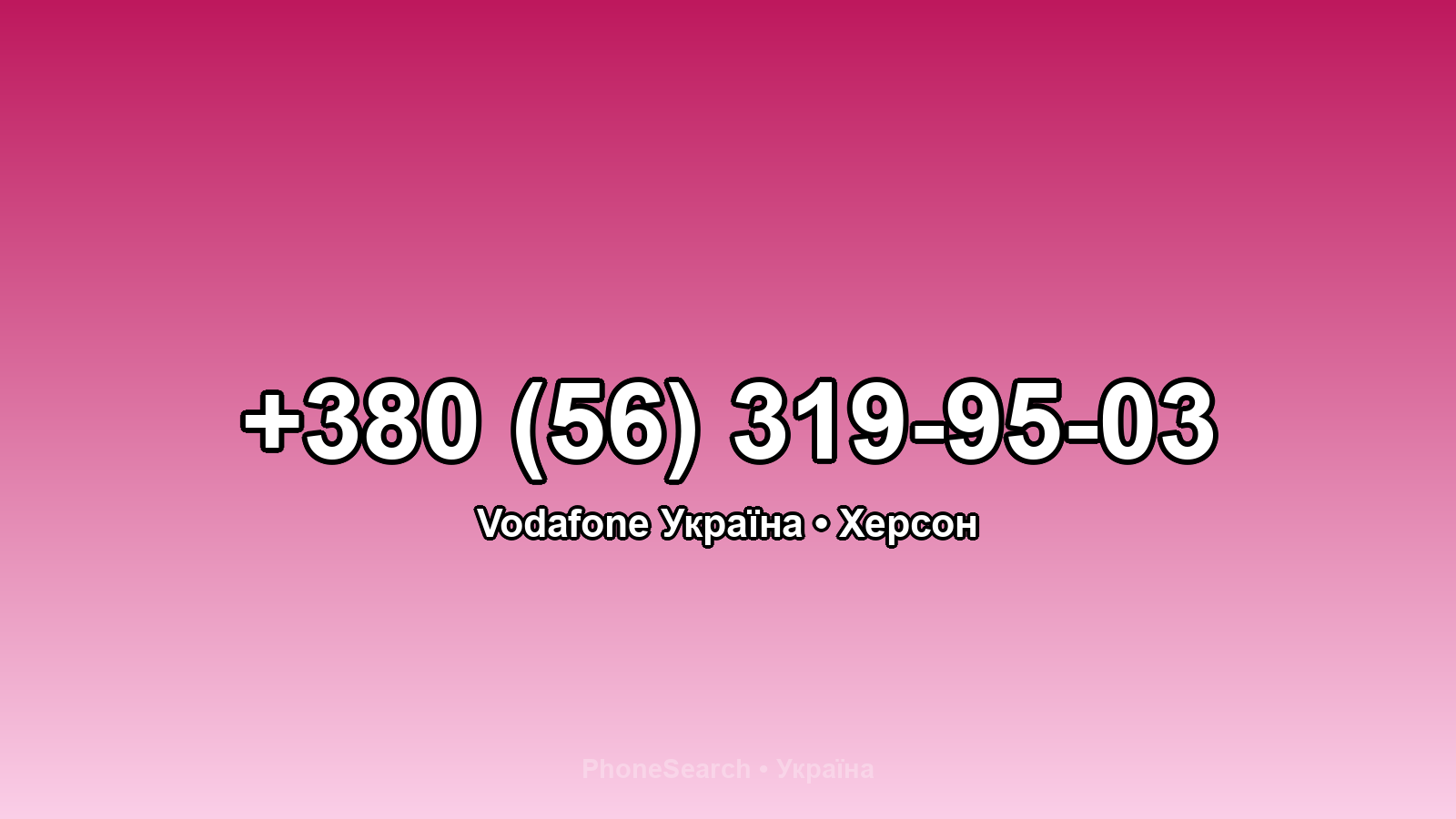 Номер +380 (56) 319-95-03 - вариант 2