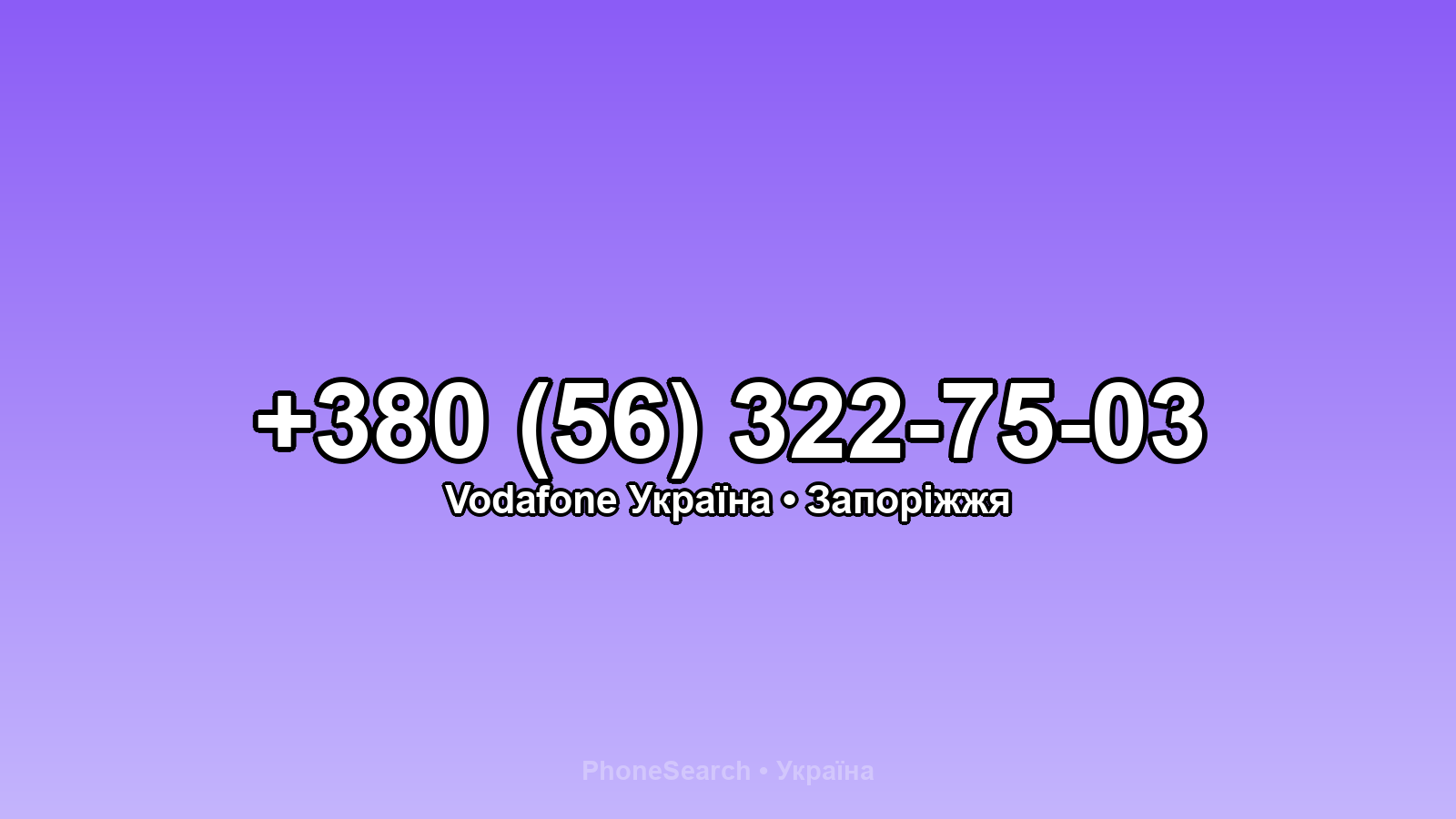 Номер +380 (56) 322-75-03 - вариант 1