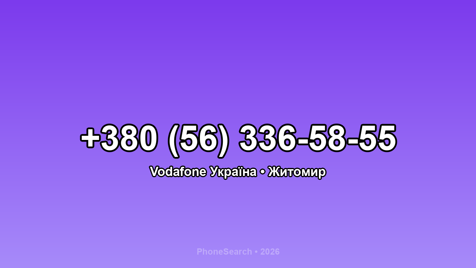 Номер +380 (56) 336-58-55 - вариант 1