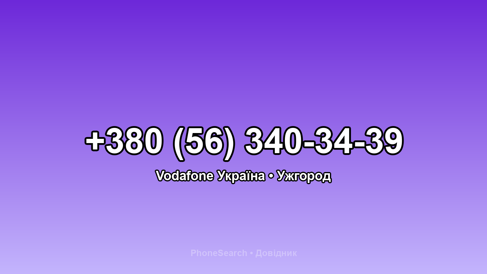 Номер +380 (56) 340-34-39 - вариант 1
