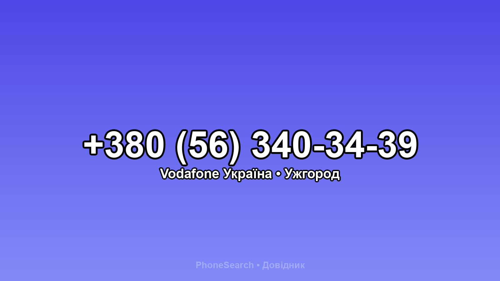 Номер +380 (56) 340-34-39 - вариант 2