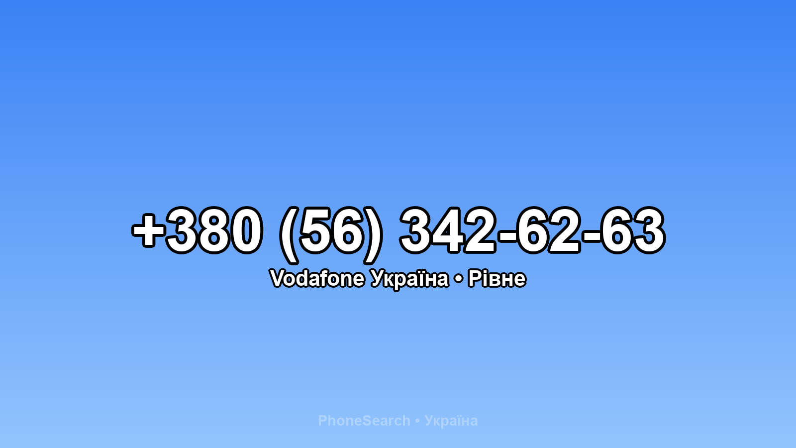 Номер +380 (56) 342-62-63 - вариант 2