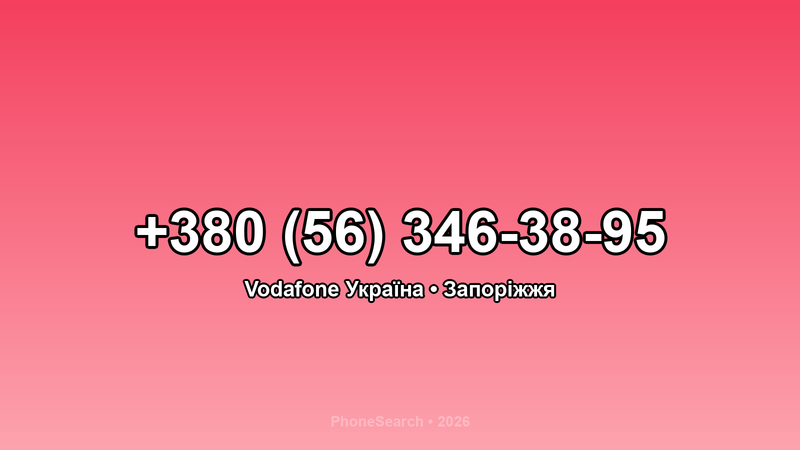 Номер +380 (56) 346-38-95 - вариант 2