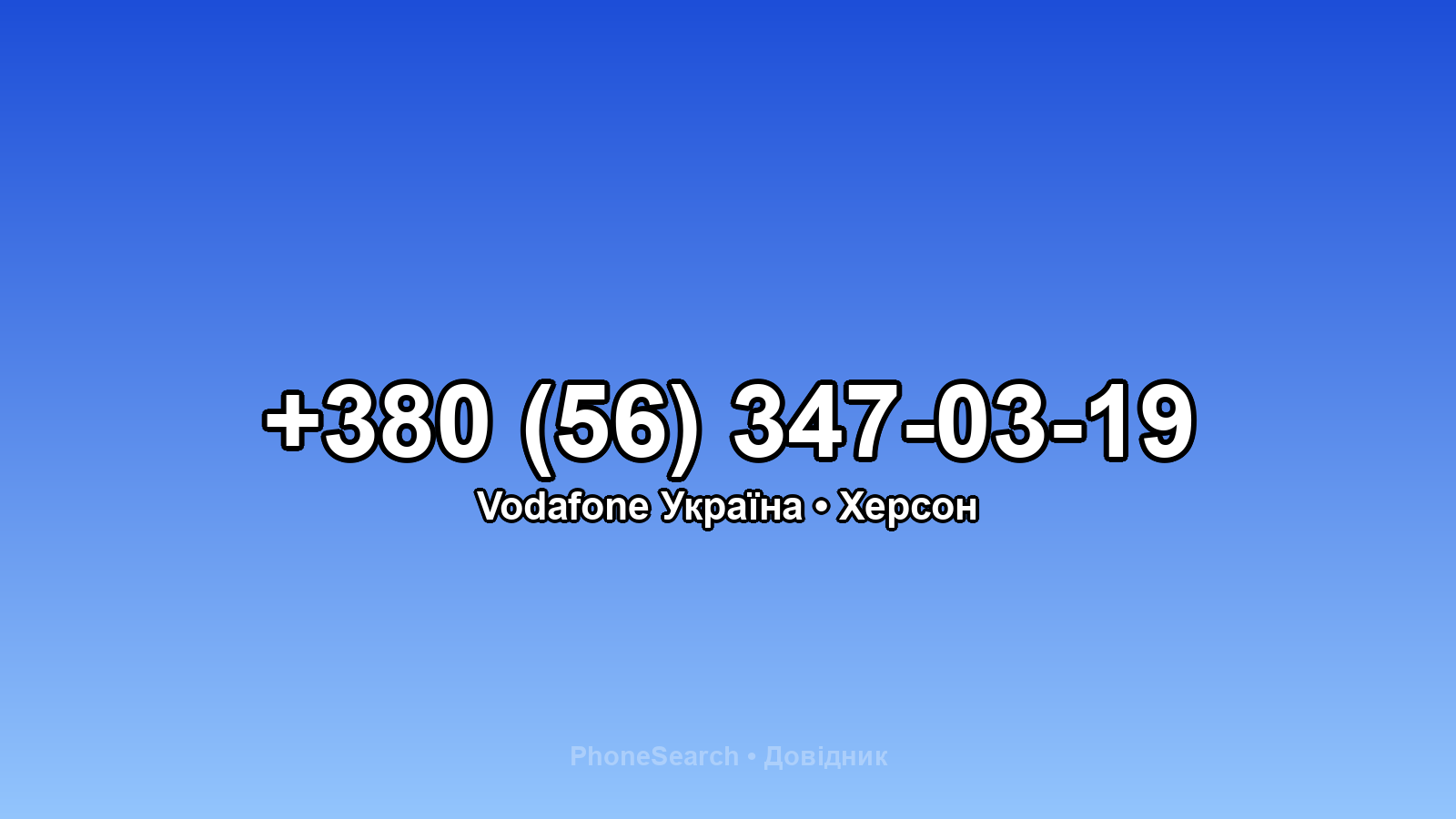 Номер +380 (56) 347-03-19 - вариант 1