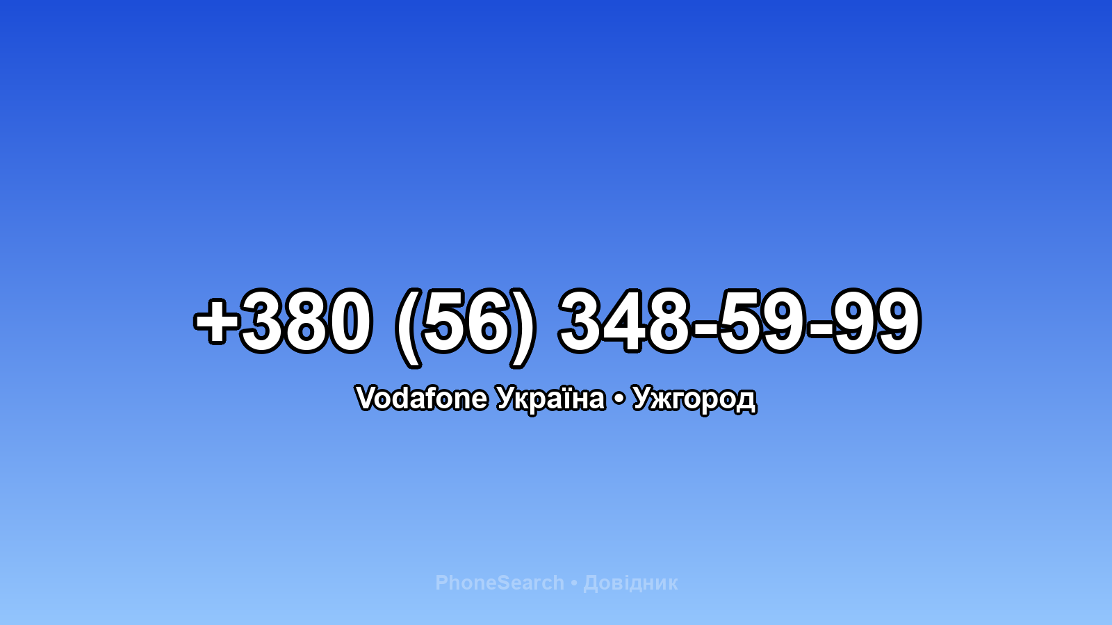 Номер +380 (56) 348-59-99 - вариант 2
